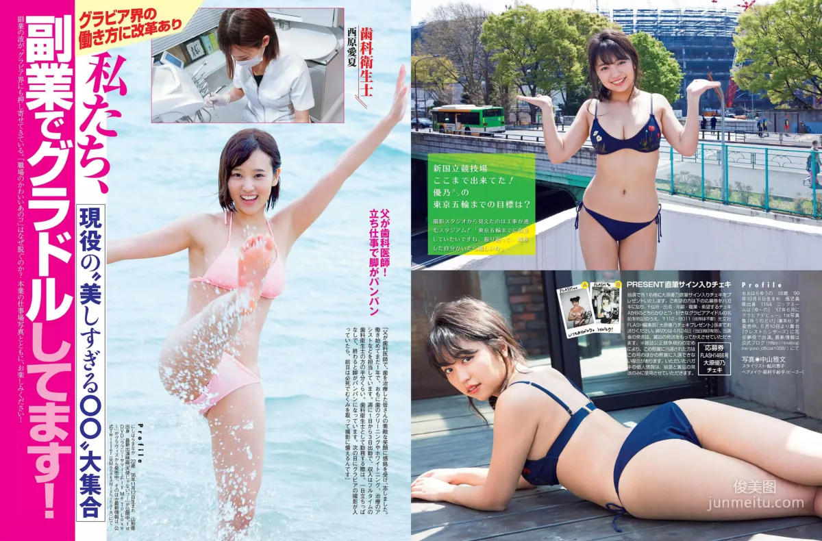 [FLASH] Yuno Ohara Yuki Fujiki Nagisa Sekimizu Jun Amaki 2018.05.01 Photo Magazine photo 14