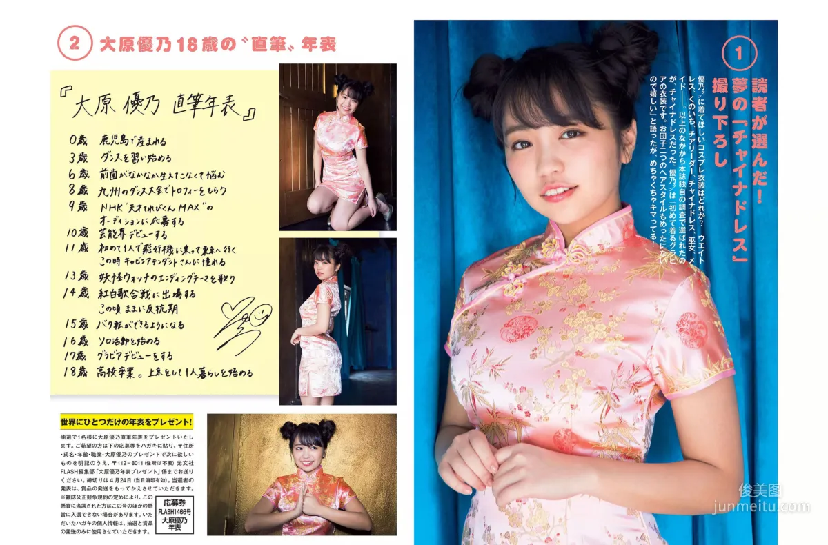 [FLASH] Yuno Ohara Yuki Fujiki Nagisa Sekimizu Jun Amaki 2018.05.01 Photo Magazine photo 9