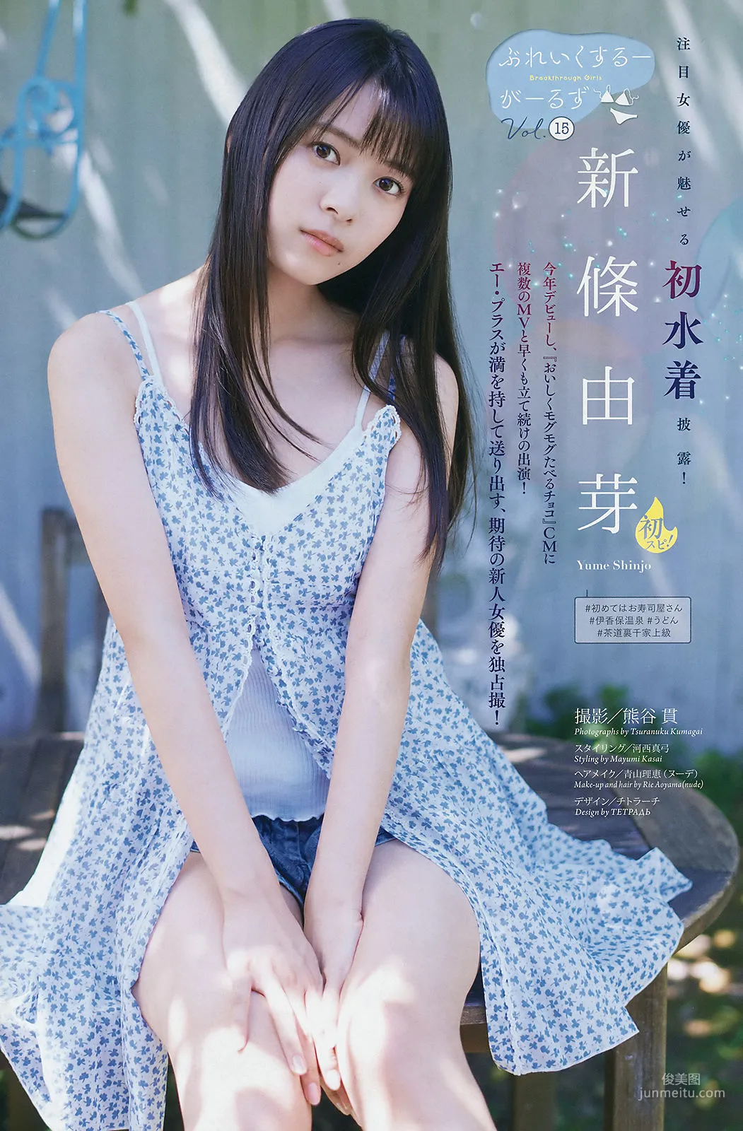 [Weekly Big Comic Spirits] Honoka Akimoto Yume Shinjo 2018 No.49 Photo Magazine photo 9