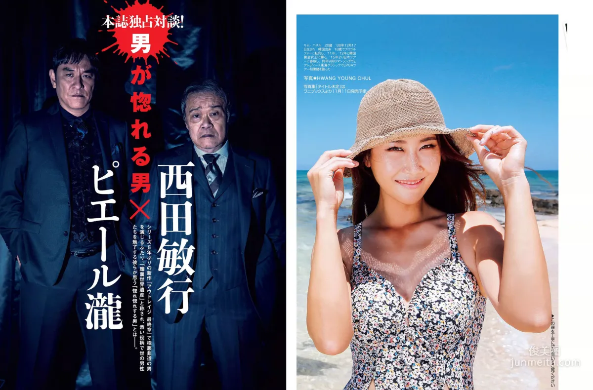 [FLASH] Ryoko Yonekura, Mika Kano, Rin Takahashi, Mariya Nagao 2017.10.17-24 Photo Magazine photo 13