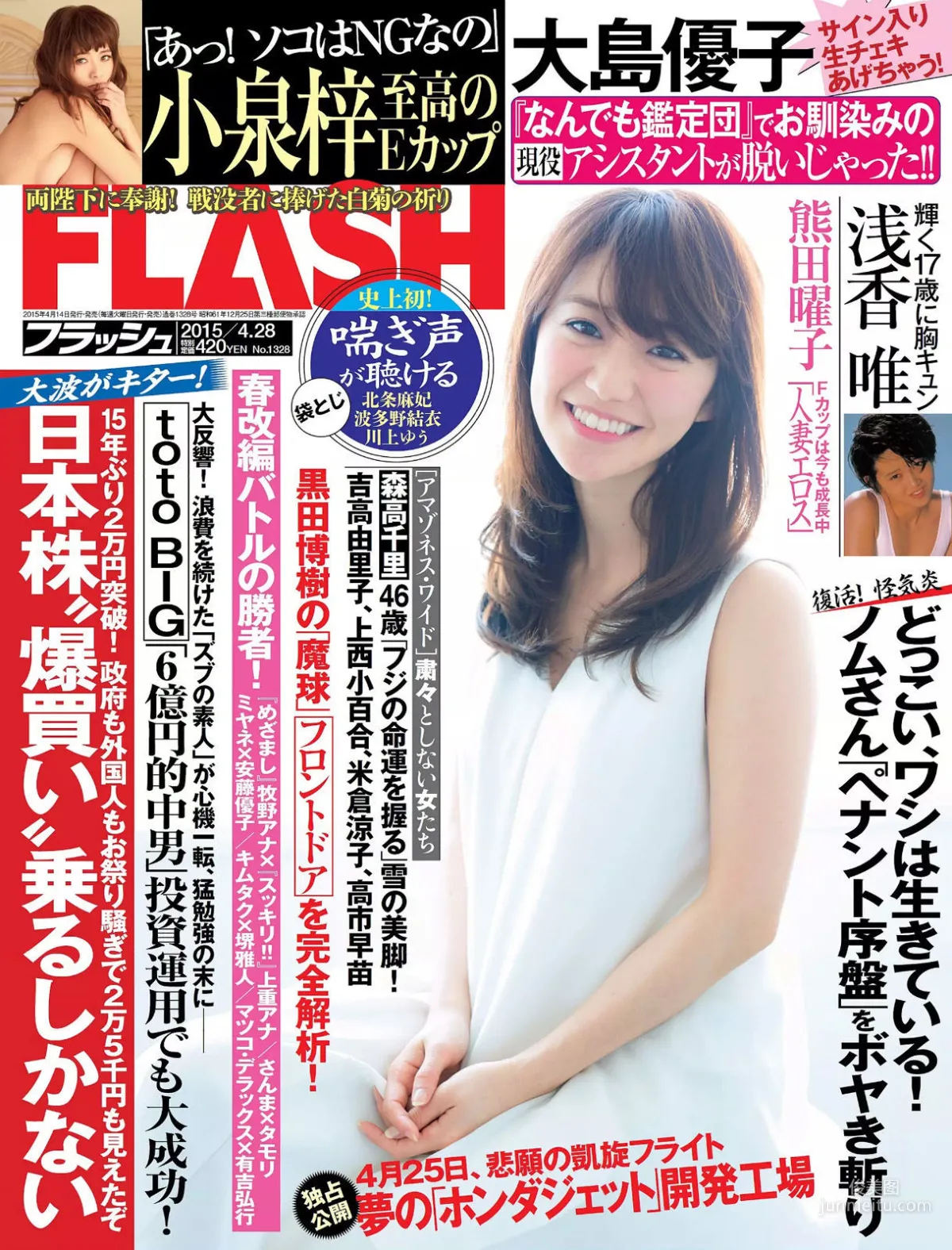 [FLASH] Yuko Oshima Azusa Koizumi Yui Asaka Yoko Kumada Naoko Aoki Serina Serina 2015.04.28 Photo Magazine photo 1