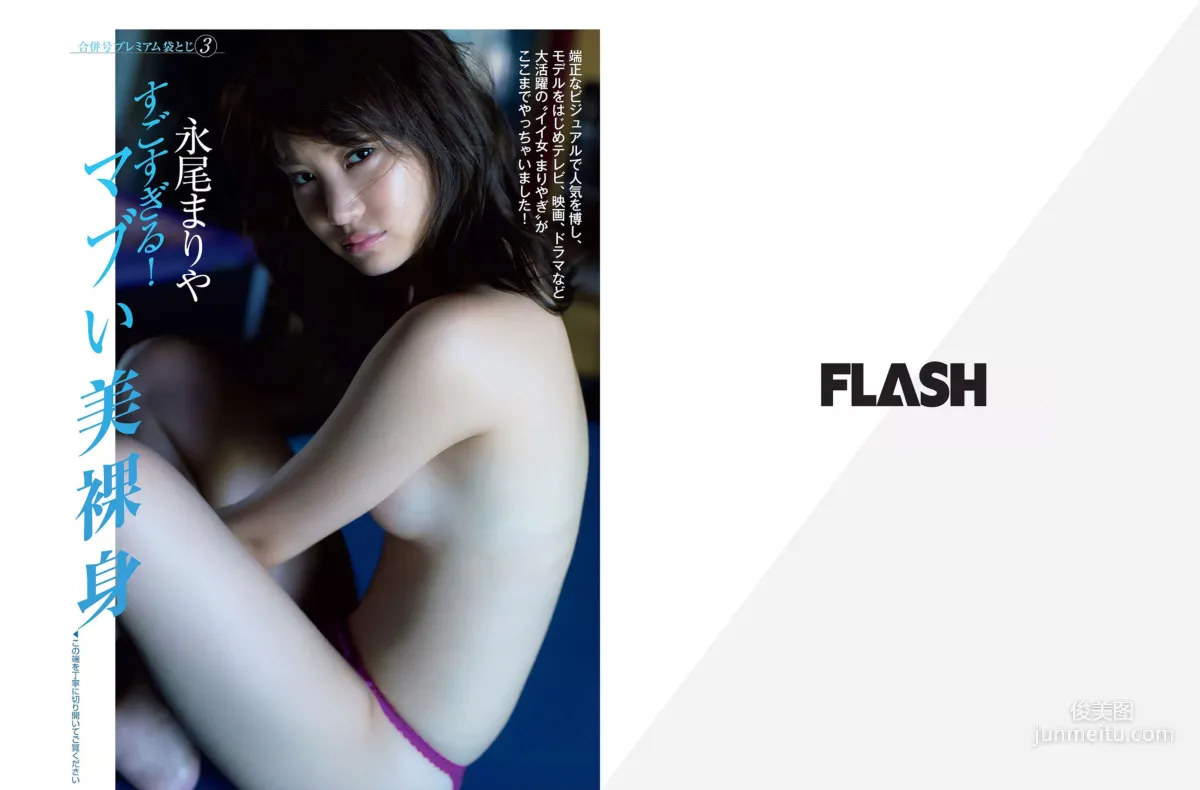 [FLASH] Ryoko Yonekura, Mika Kano, Rin Takahashi, Mariya Nagao 2017.10.17-24 Photo Magazine photo 16