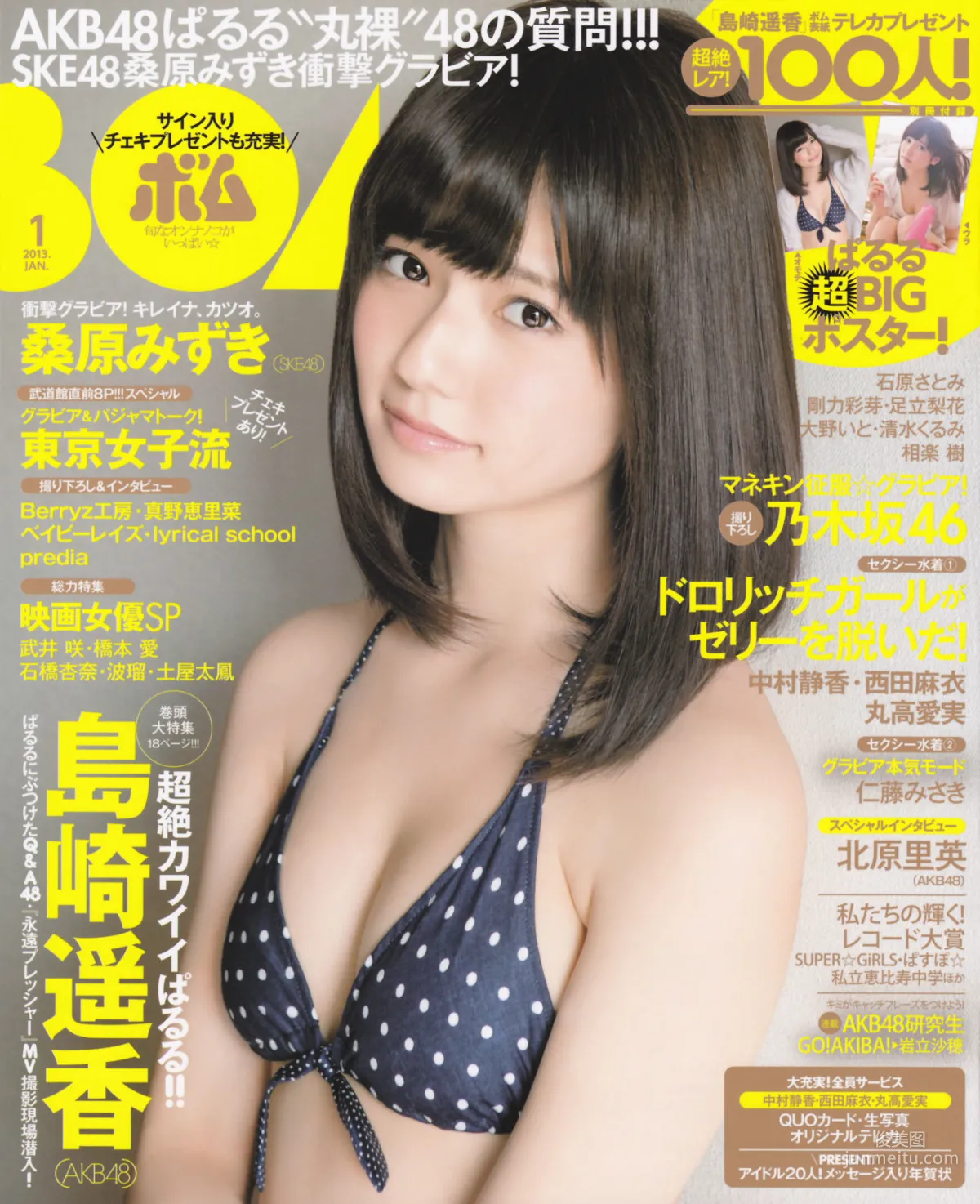 [Bomb Magazine] 2013 No.01 Haruka Shimazaki Mizuki Kuwabara Photo Magazine photo 1