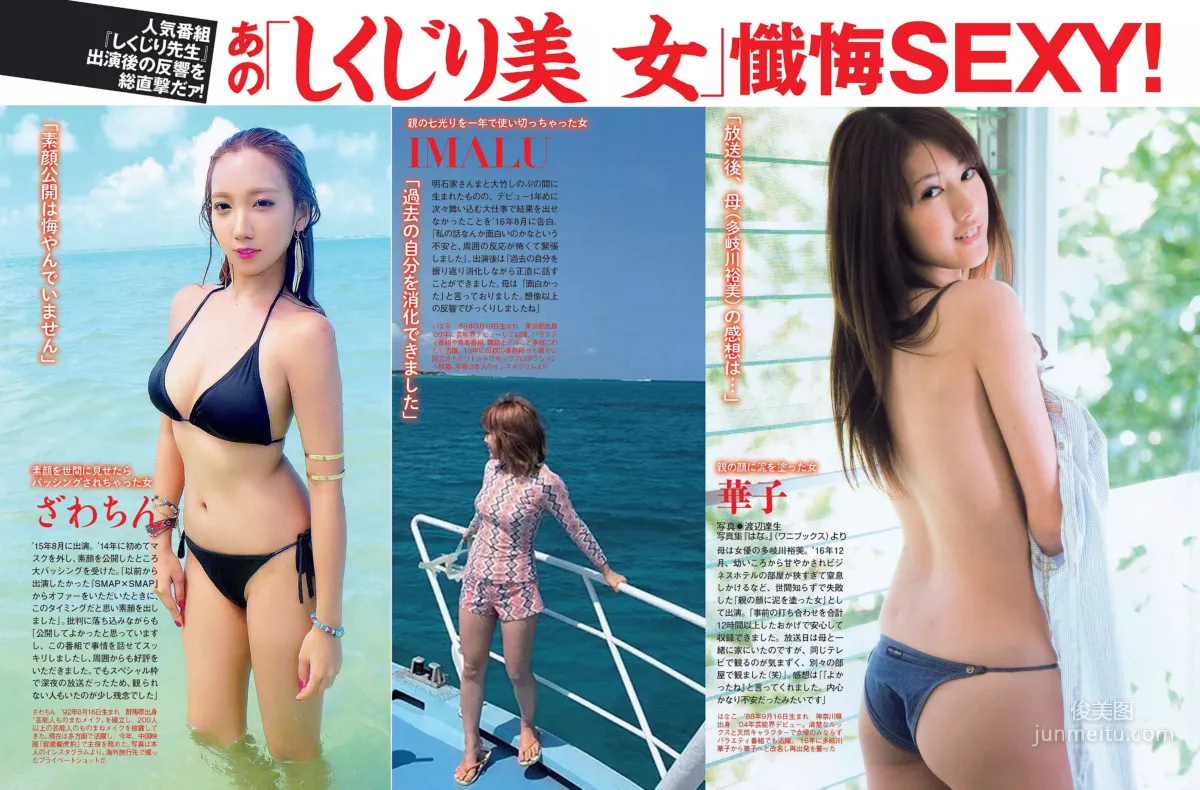 [FLASH] Rina Aizawa, Itsuki Sagara, Anri 2017.03.21 Photo Magazine photo 9