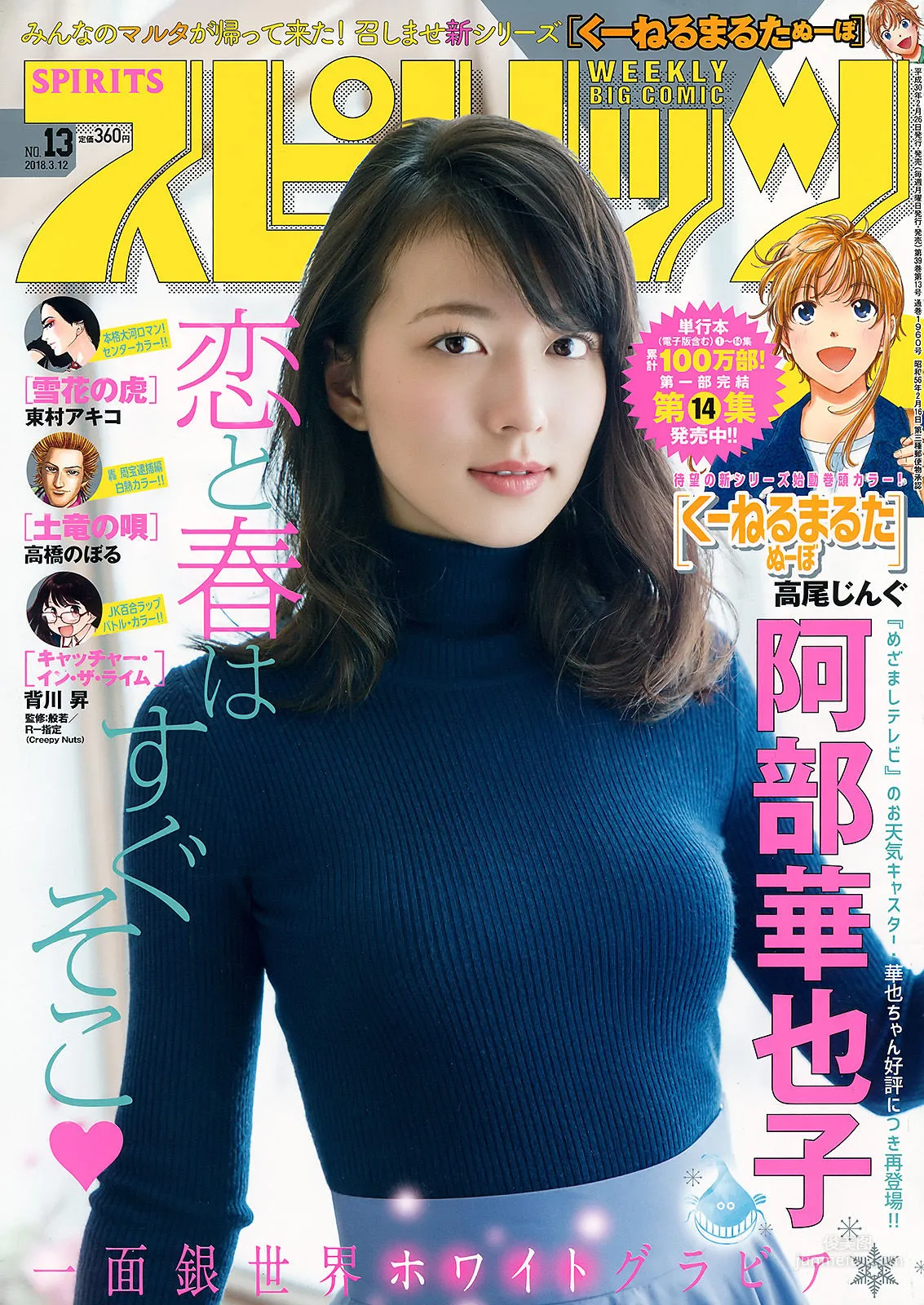 Kayako Abe: Weekly Big Comic Spirits photo 1