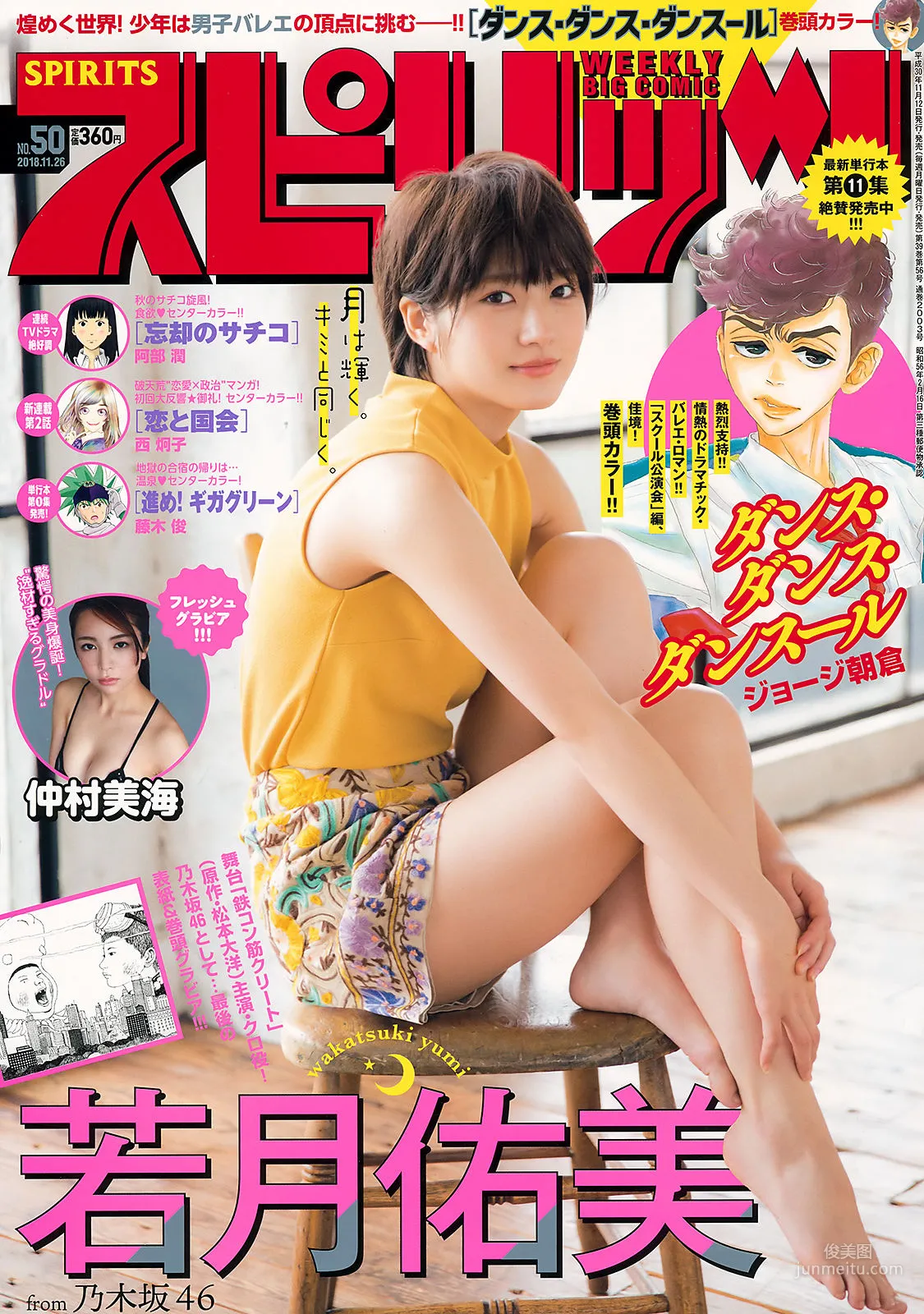 [Weekly Big Comic Spirits] Yumi Wakatsuki Miu Nakamura 2018 No.50 Photo Magazine photo 1