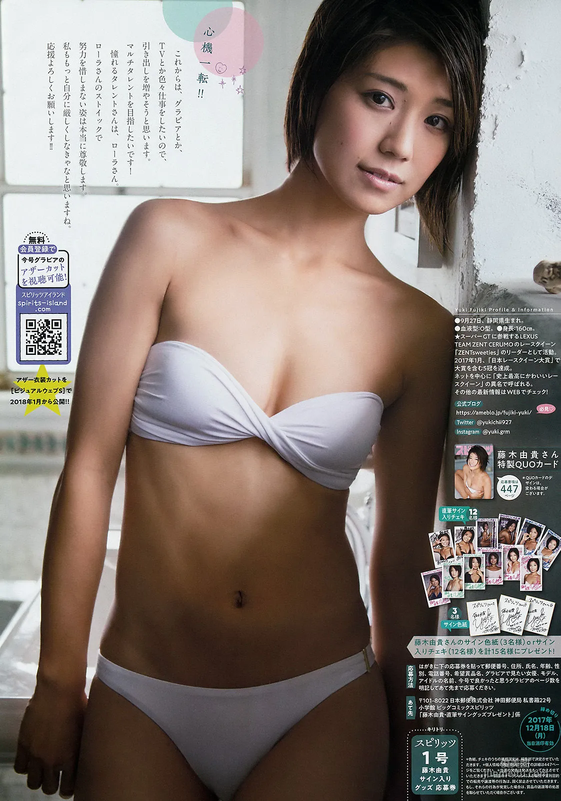 Yuki Fujiki: Weekly Big Comic Spirits photo 7
