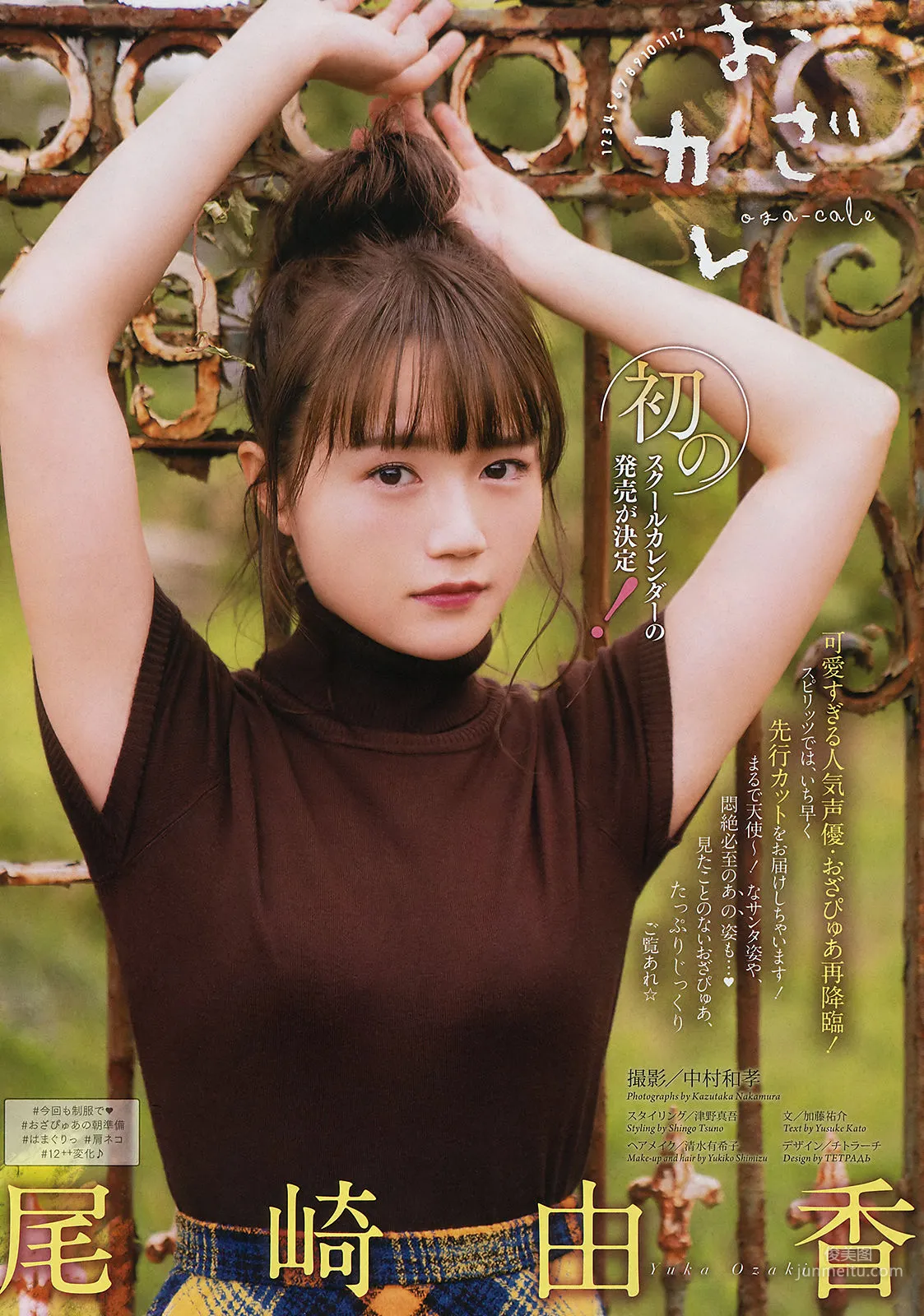 Yuka Ozaki: Weekly Big Comic Spirits photo 2