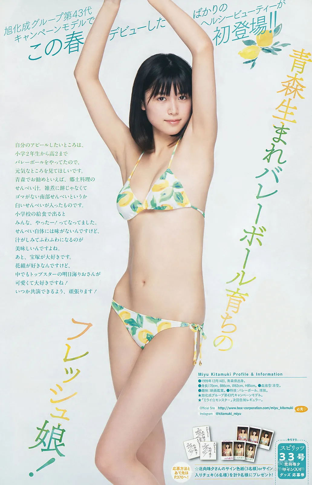 [Weekly Big Comic Spirits] Riho Yoshioka Miyu Kitamuki 2018 No.33 Photo Magazine photo 9