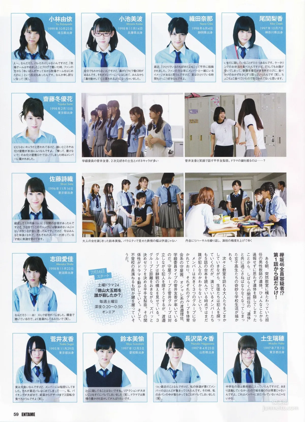 [ENTAME] Rina Ikoma, Sayuri Inoue, Marika Ito August 2016 Issue Photo Magazine photo 32