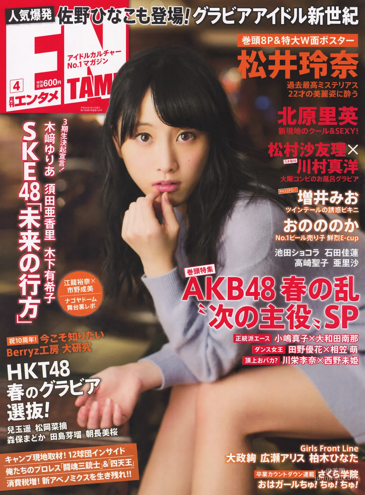 [ENTAME] Rena Matsui, Rie Kitahara, HKT48, April 2014 Issue, Photo Magazine photo 1