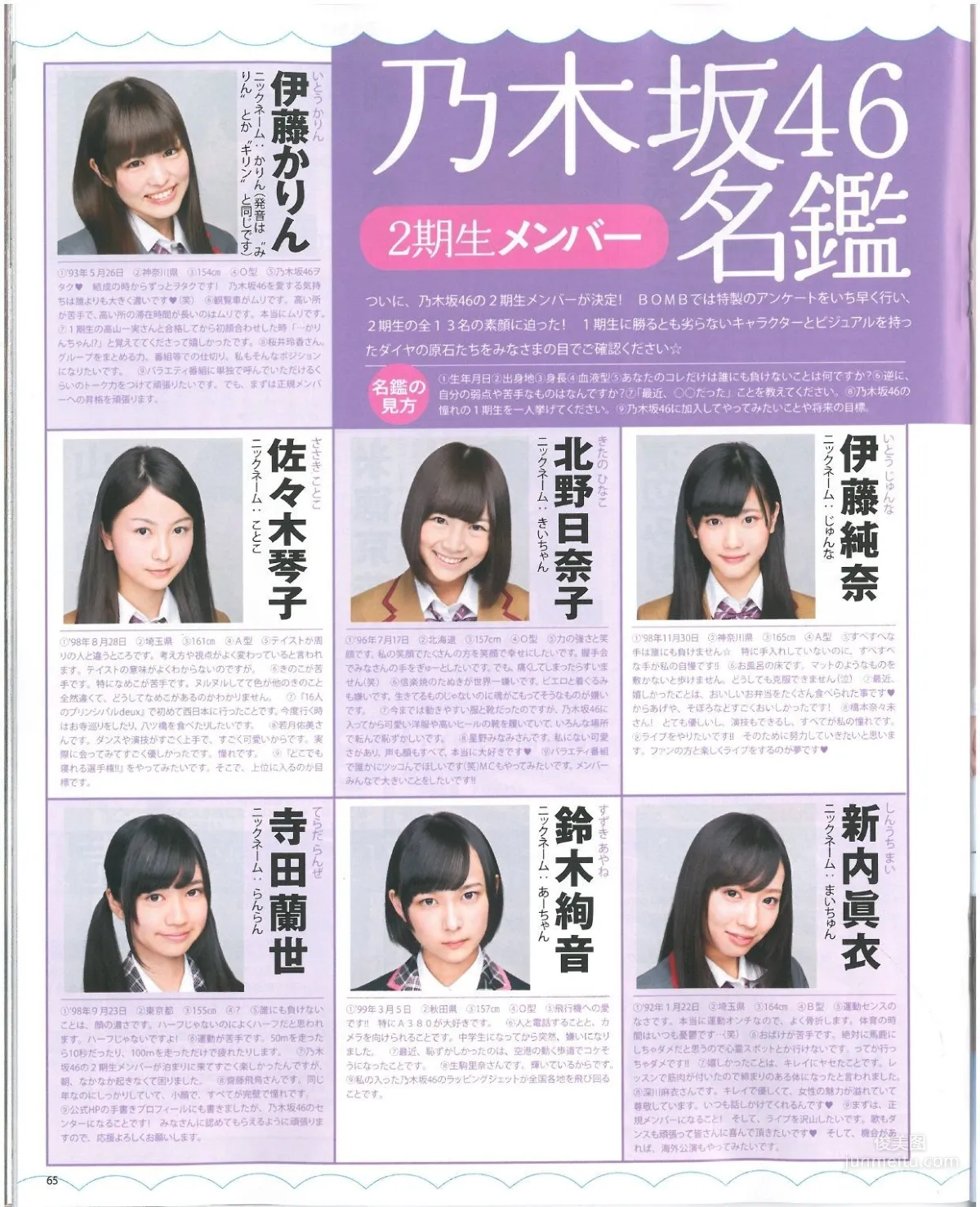 [Bomb Magazine] 2013 No.07 Miyuki Watanabe Nogizaka46 NMB48 Photo Magazine photo 56