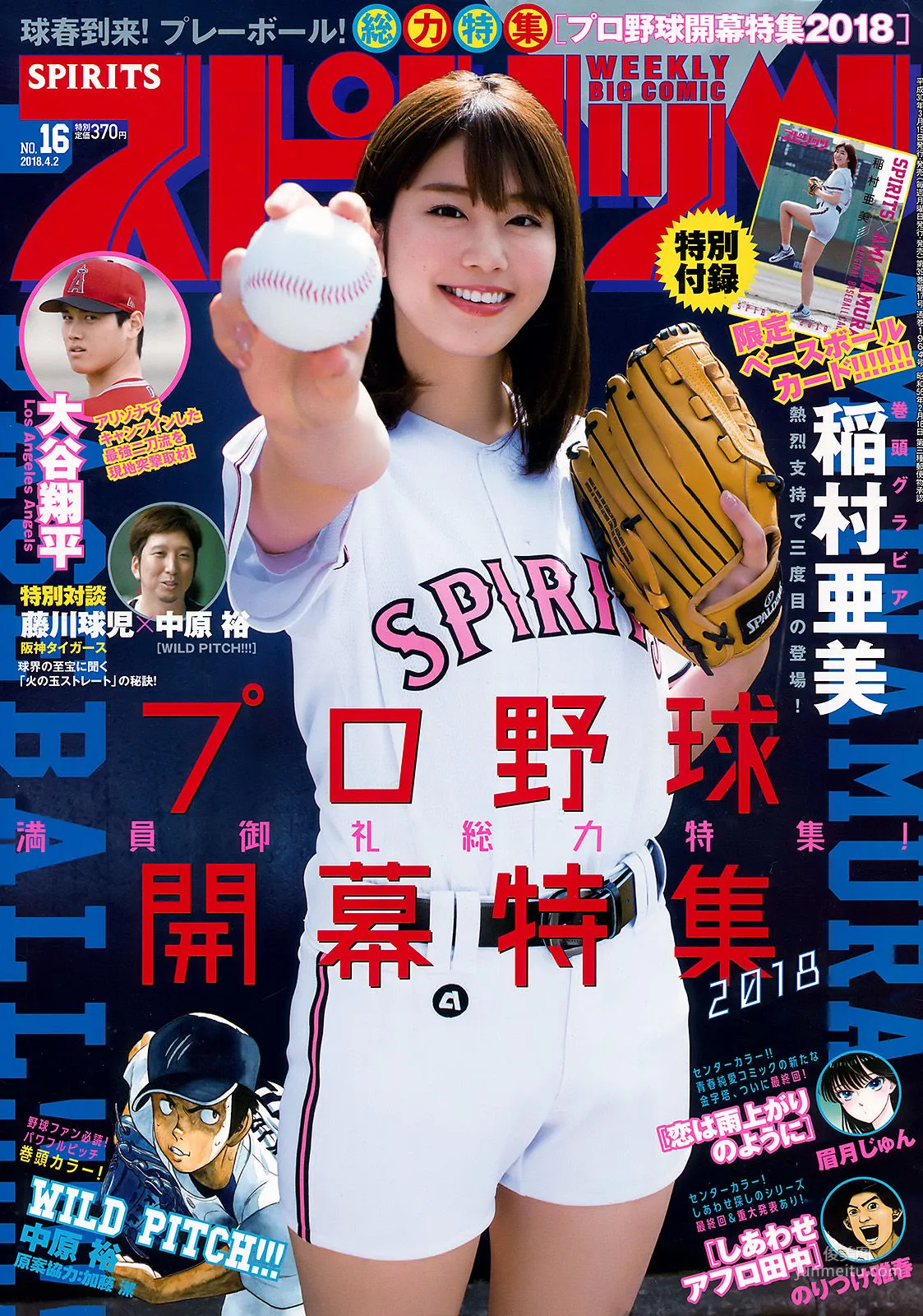 Ami Inamura: Weekly Big Comic Spirits photo 1