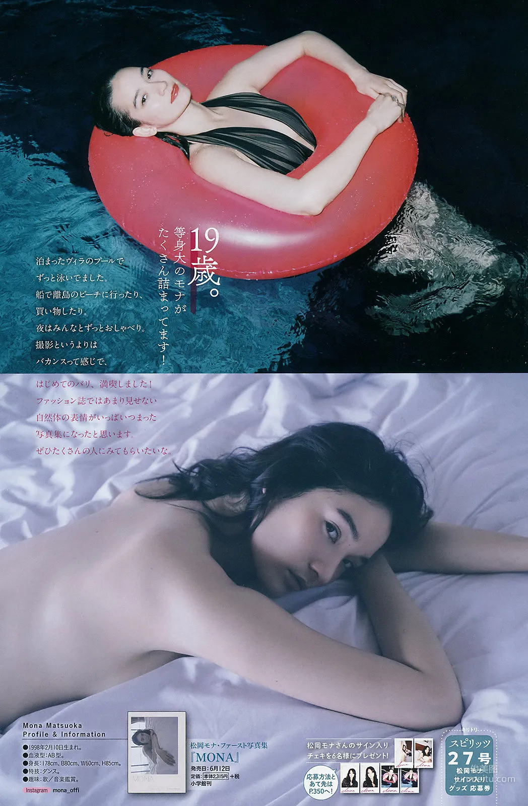 [Weekly Big Comic Spirits] Yuka Ogura 2018 No.27 Photo Magazine photo 10
