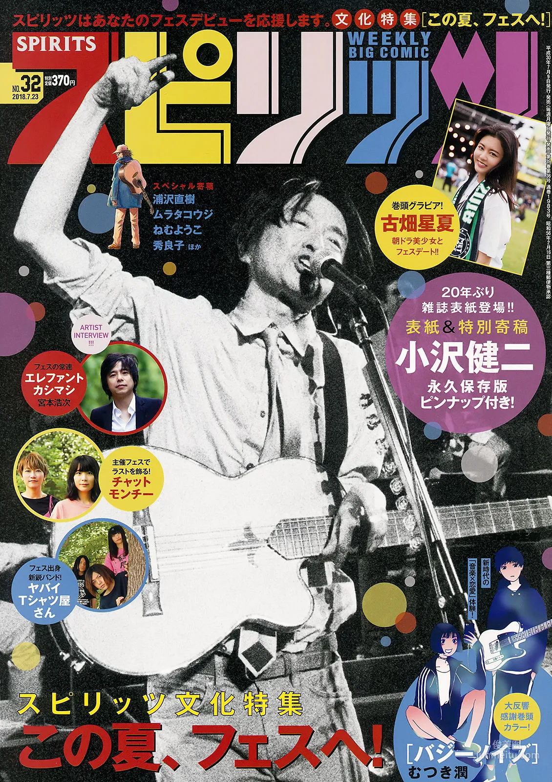 Seika Furuhata: Weekly Big Comic Spirits photo 1