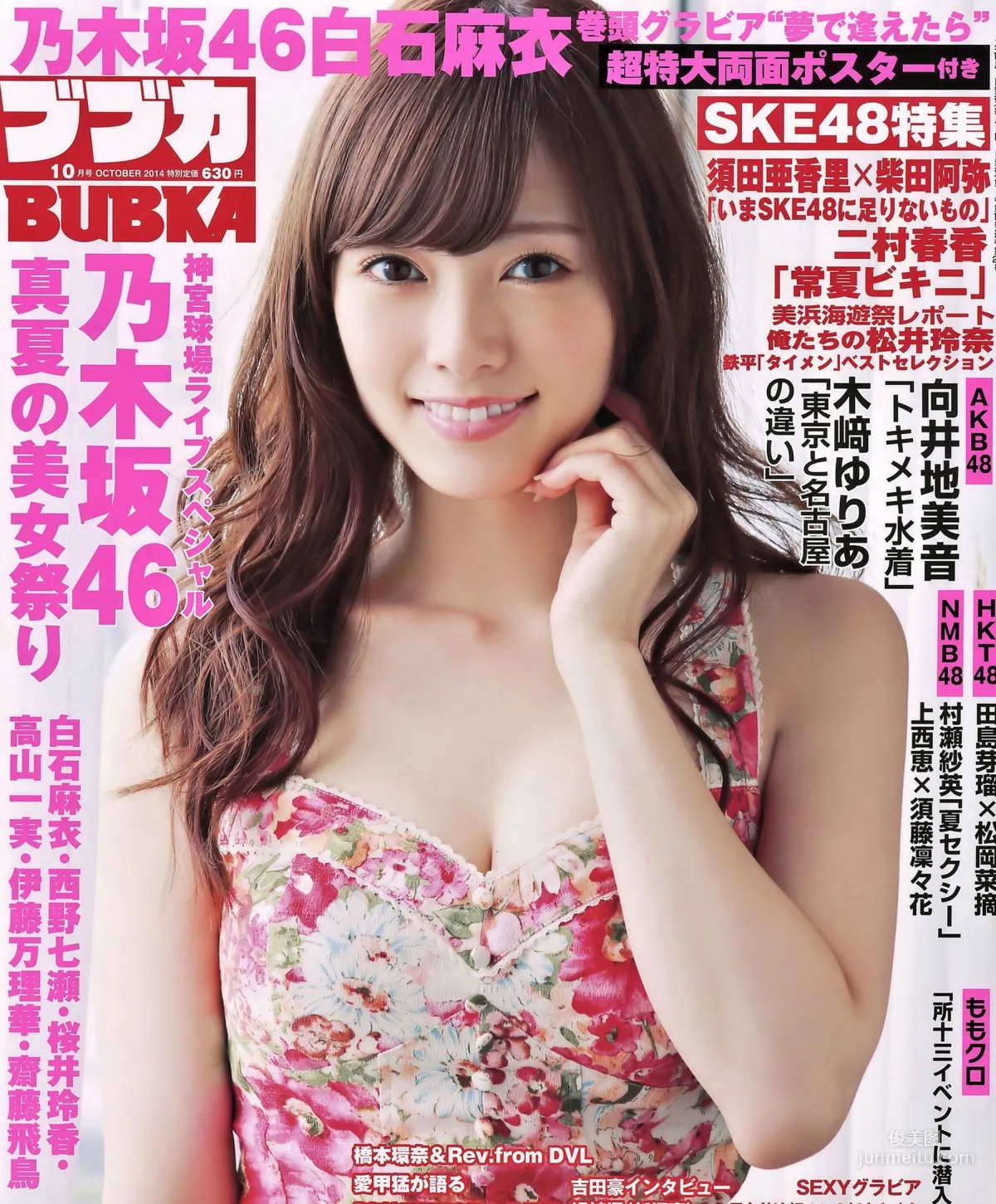 [BUBKA] 白石麻衣 向井地美音 2014.10 寫真雜志 1