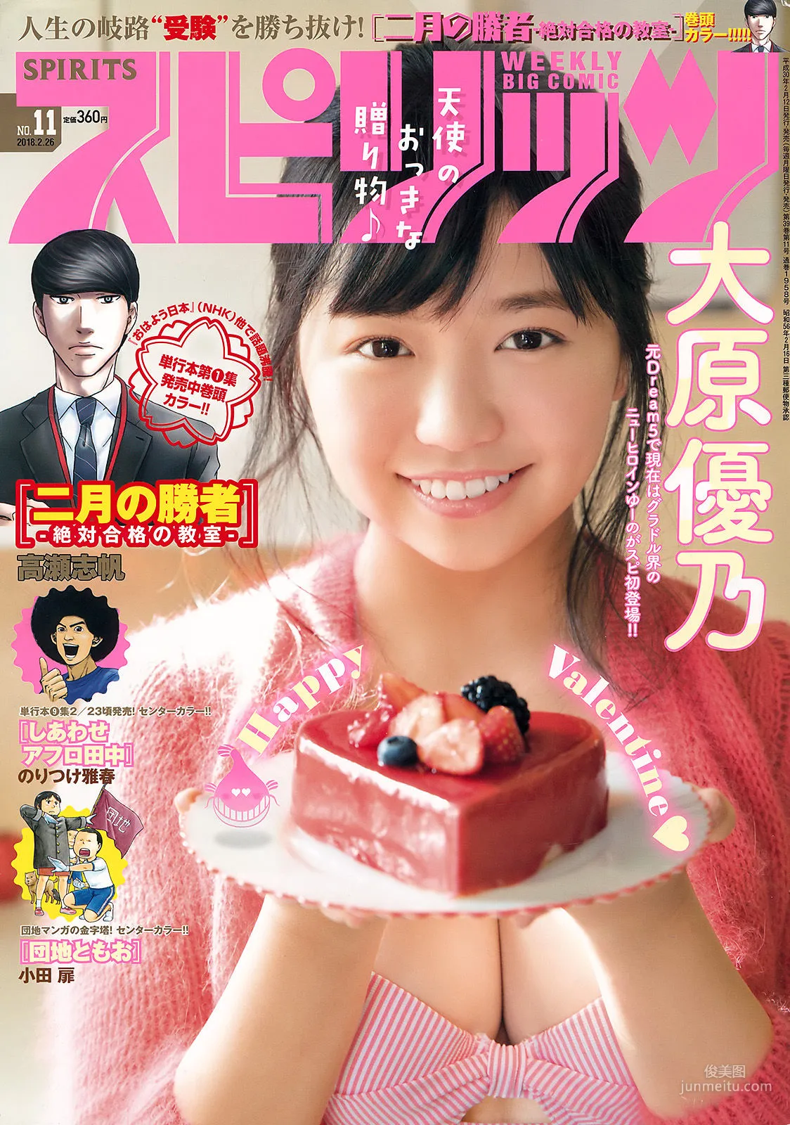 Yuno Ohara: Weekly Big Comic Spirits photo 1