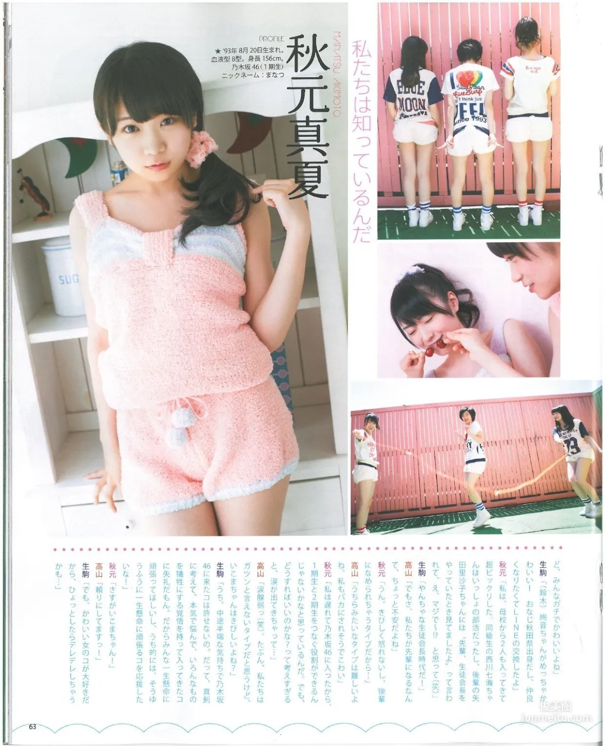[Bomb Magazine] 2013 No.07 Miyuki Watanabe Nogizaka46 NMB48 Photo Magazine photo 54