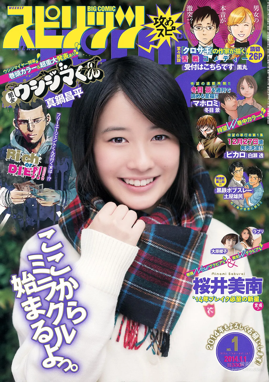 [Weekly Big Comic Spirits] 桜井美南 大原櫻子 2014年No.01 寫真雜志 1