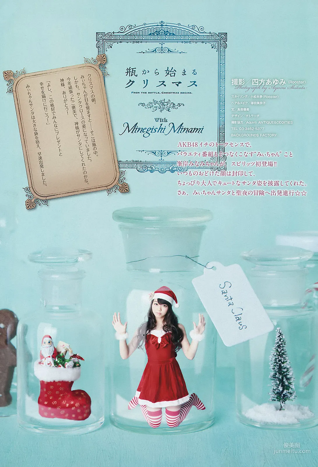 [Weekly Big Comic Spirits] Minami Minegishi 2012 No.03-04 Photo Magazine photo 2