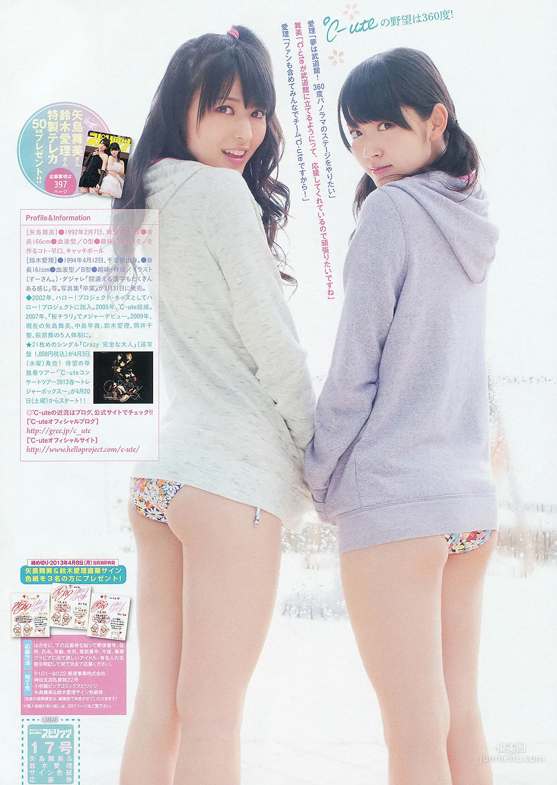 [Weekly Big Comic Spirits] Airi Suzuki Maimi Yajima 2013 No.17 Photo Magazine photo 7