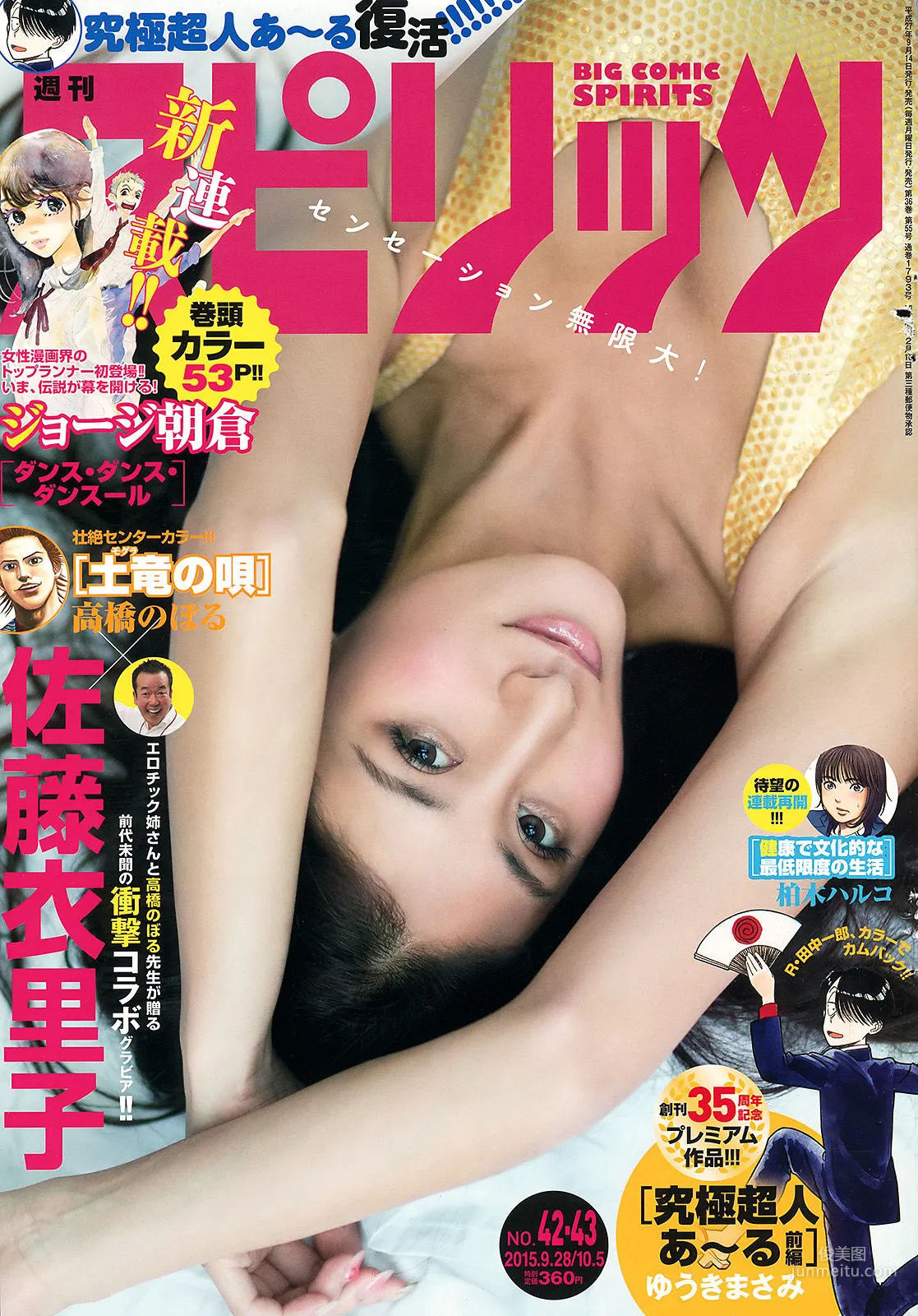 Eriko Sato: Weekly Big Comic Spirits photo 1
