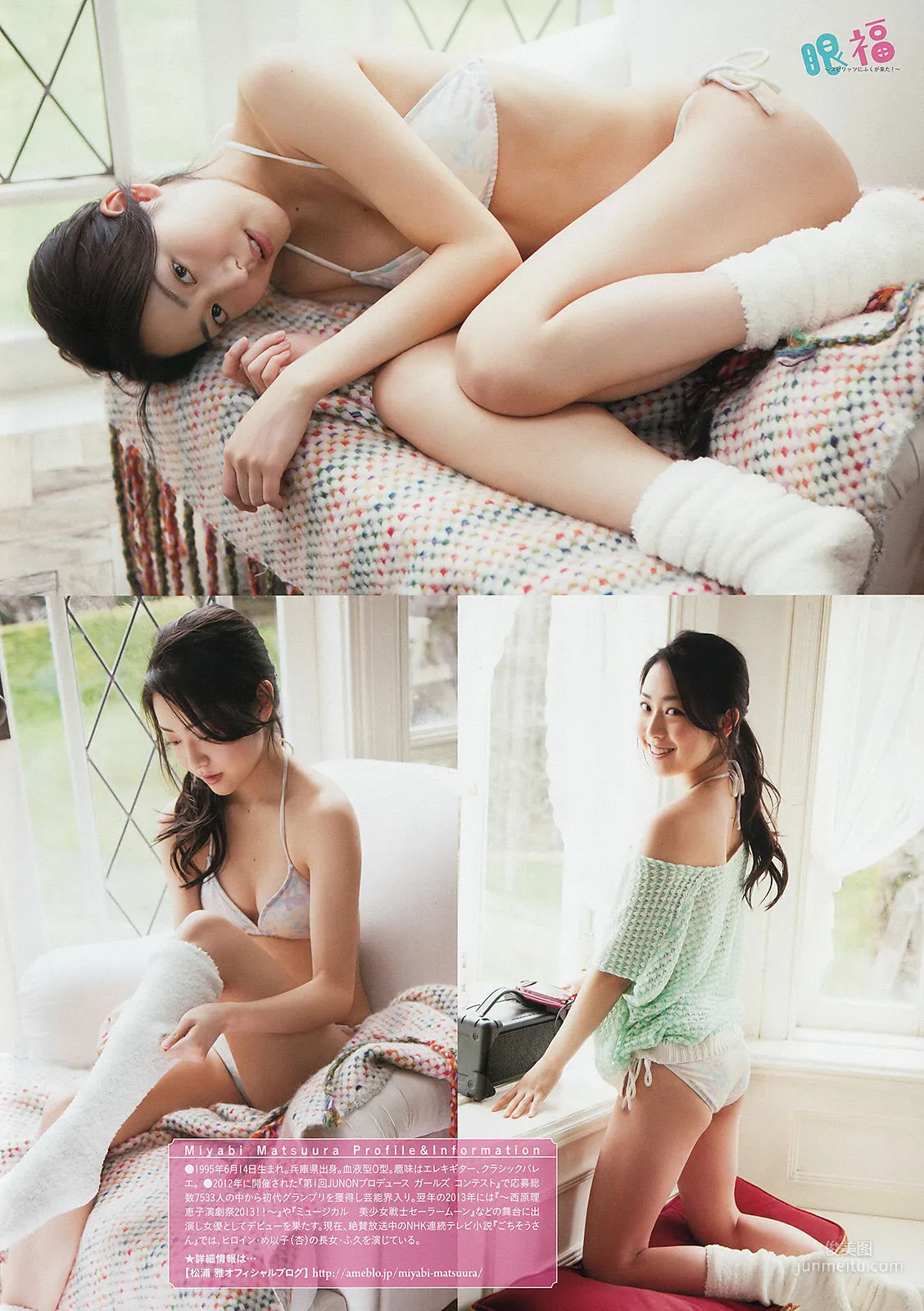 [Weekly Big Comic Spirits] Miyabi Matsuura 2014 No.15 Photo Magazine photo 5