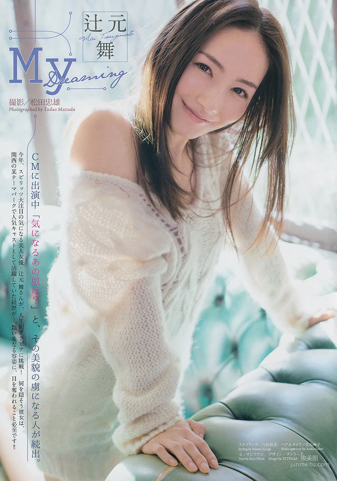 Mai Tsujimoto: Weekly Big Comic Spirits photo 2