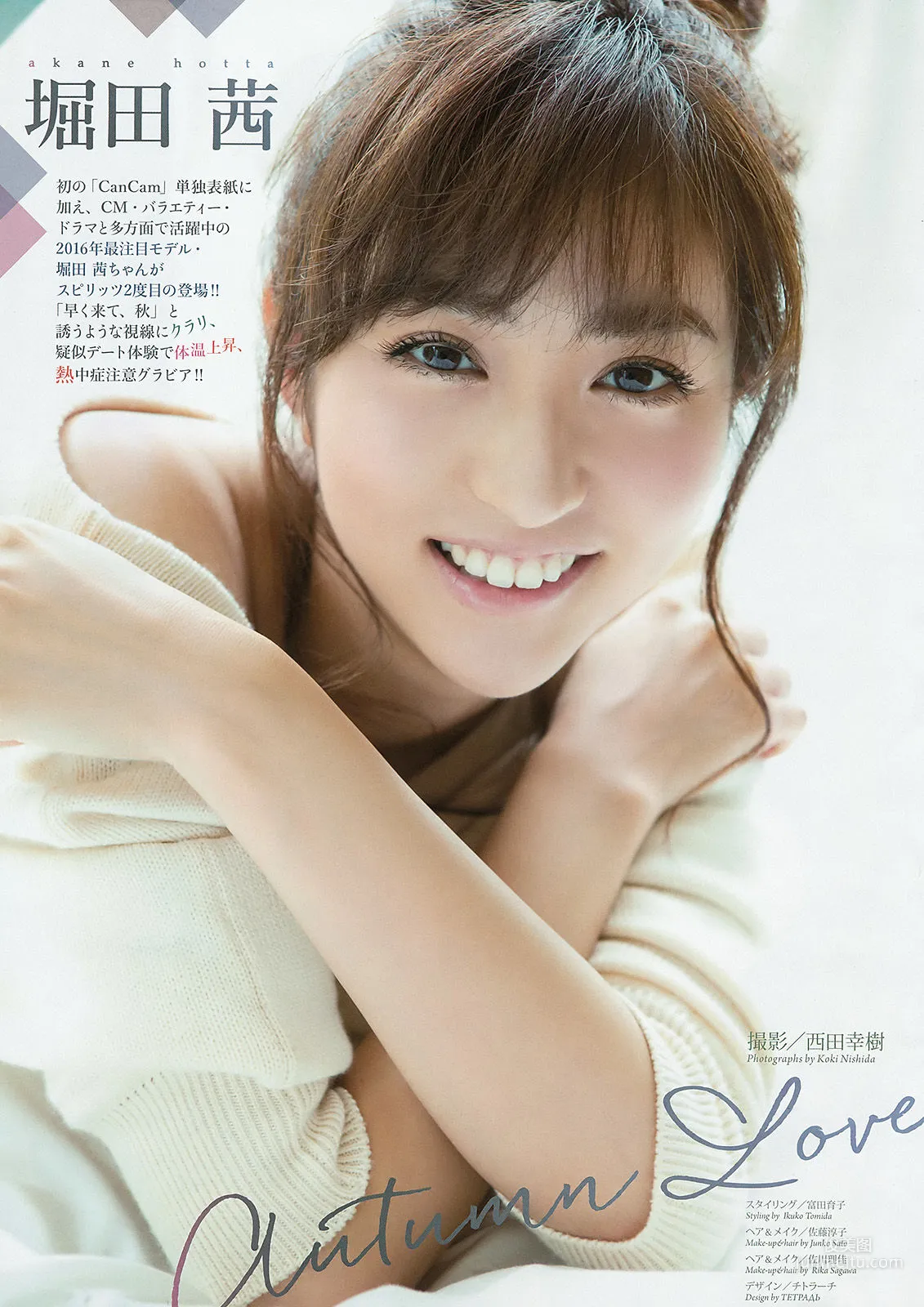 Akane Hotta: Weekly Big Comic Spirits photo 2
