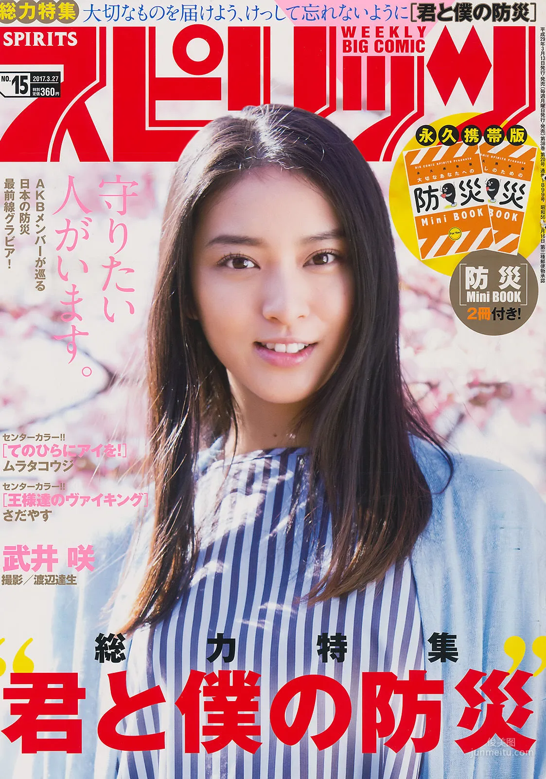 Emi Takei: Weekly Big Comic Spirits photo 1