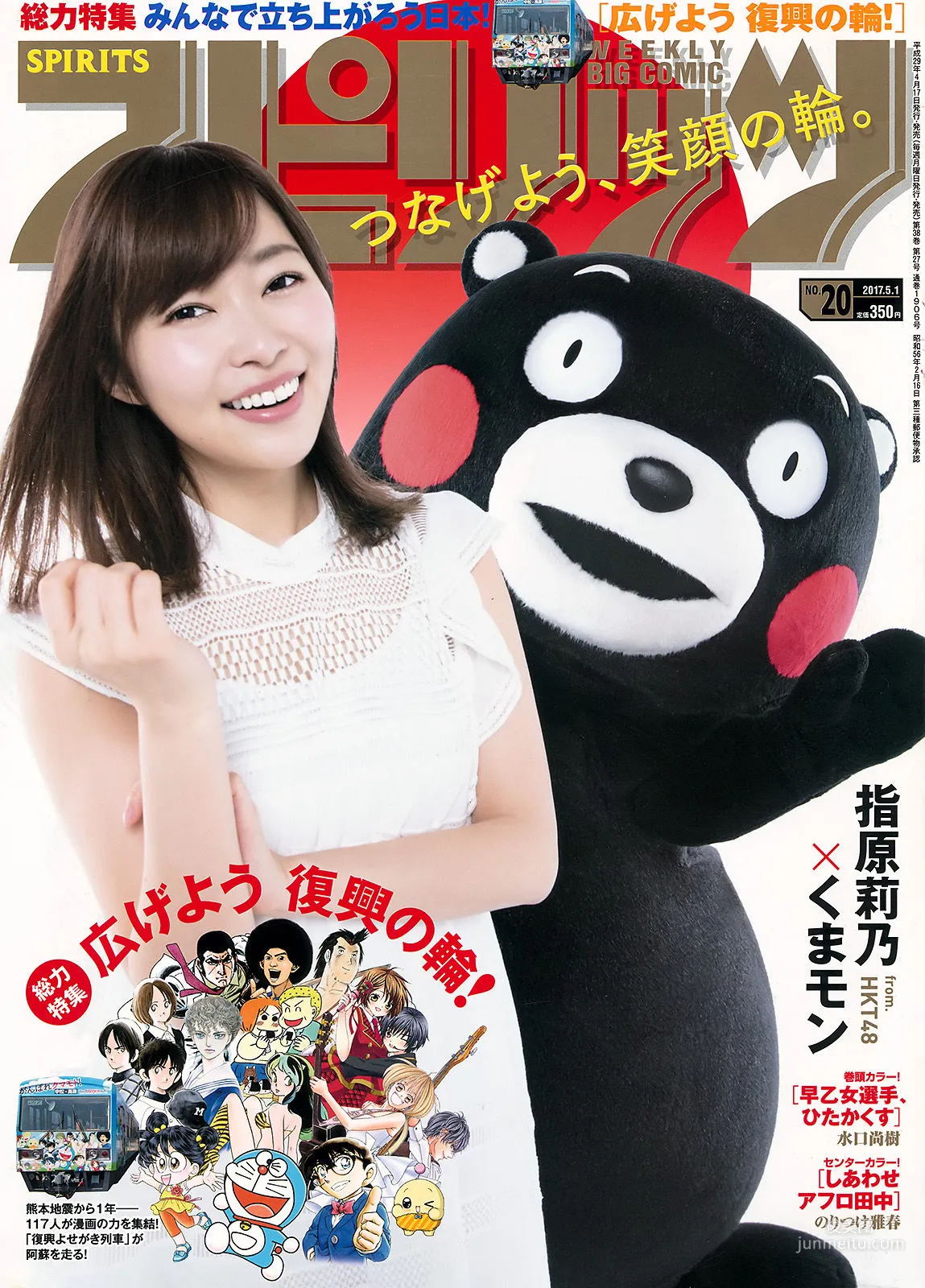 Rino Sashihara: Weekly Big Comic Spirits photo 1