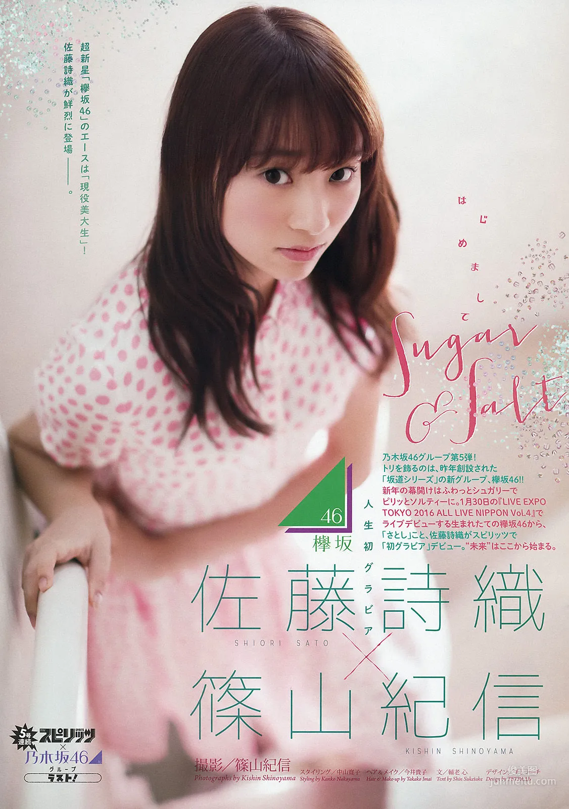 Shiori Satou: Weekly Big Comic Spirits photo 2