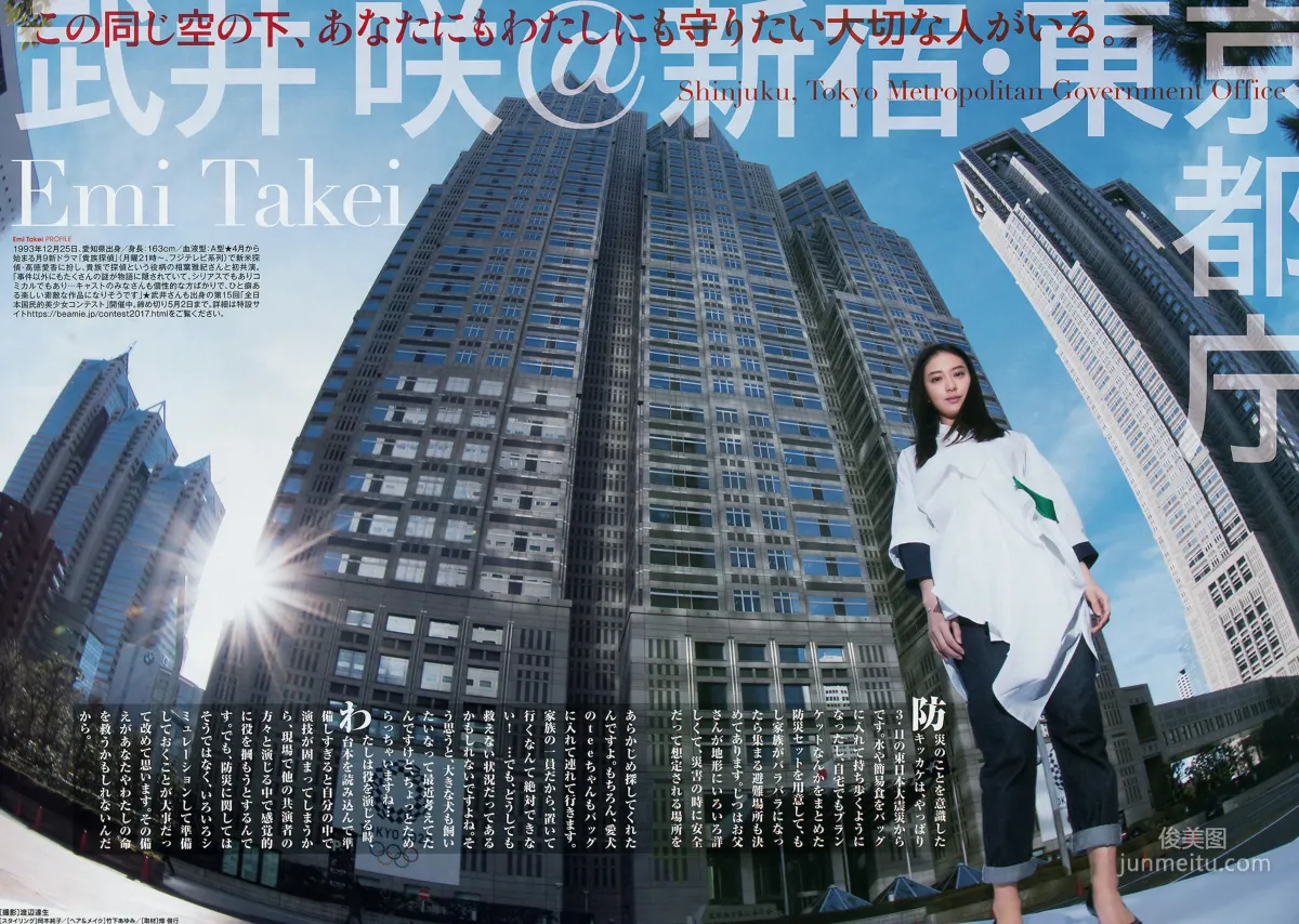 Emi Takei: Weekly Big Comic Spirits photo 3