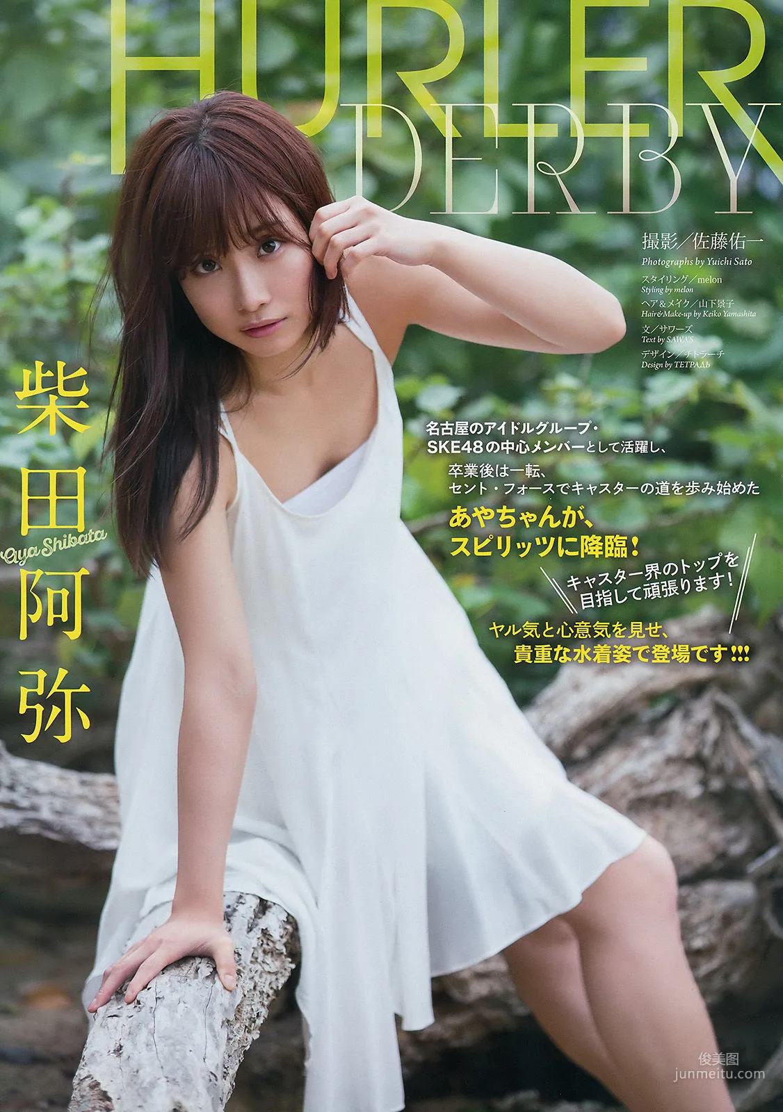 Aya Shibata: Weekly Big Comic Spirits photo 2