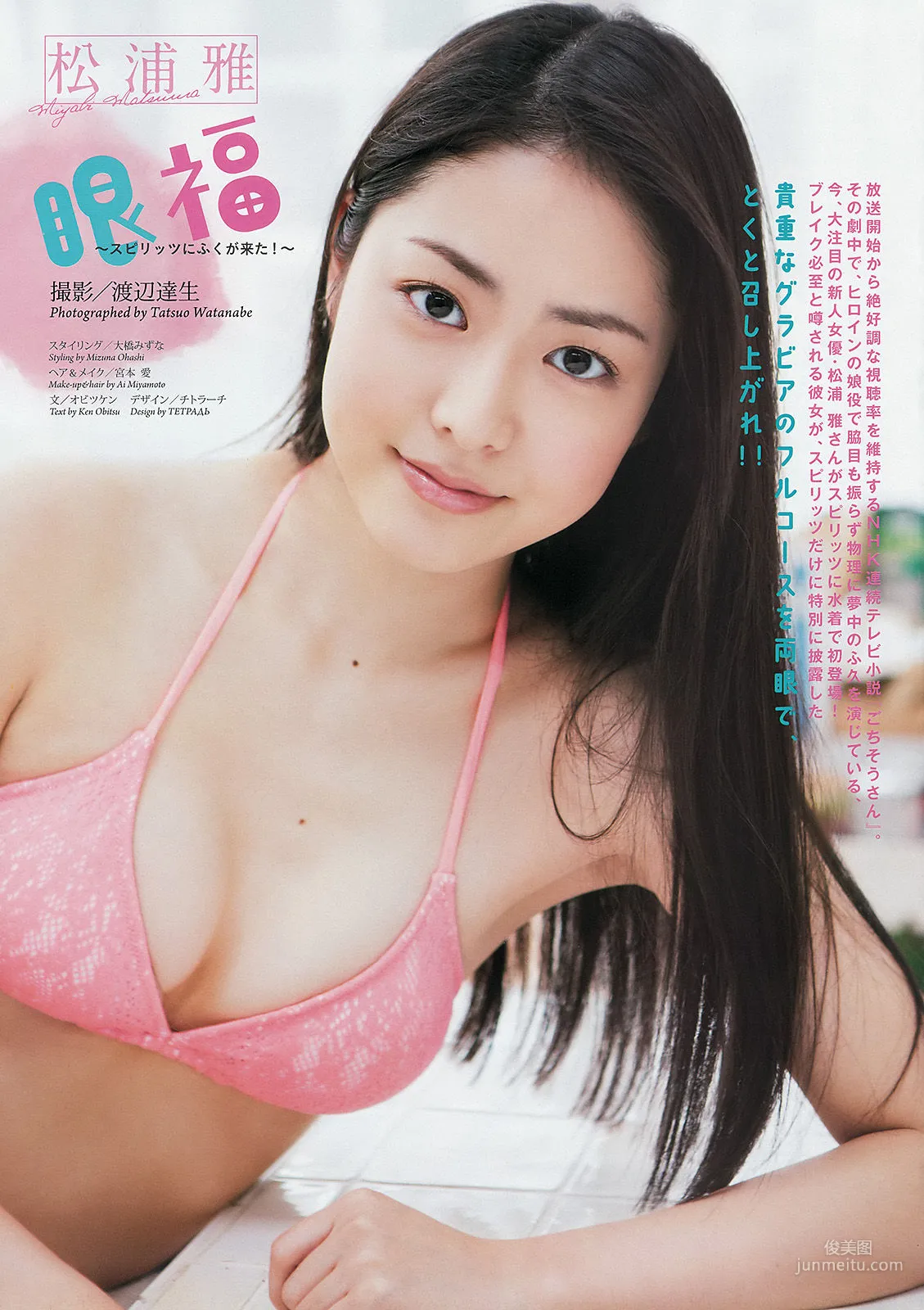 [Weekly Big Comic Spirits] Miyabi Matsuura 2014 No.15 Photo Magazine photo 2