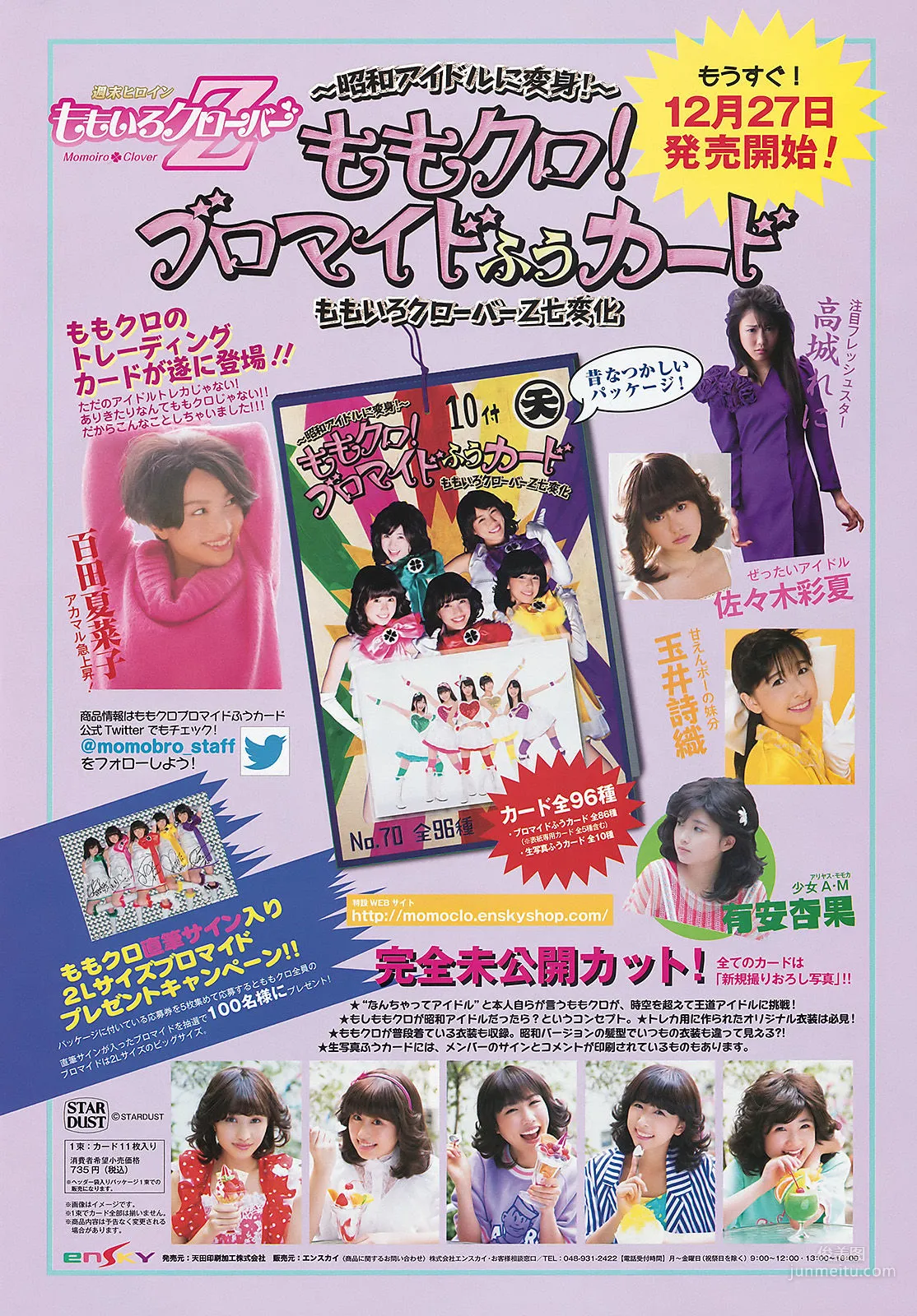 Momoiro Clover Z: Weekly Big Comic Spirits photo 8