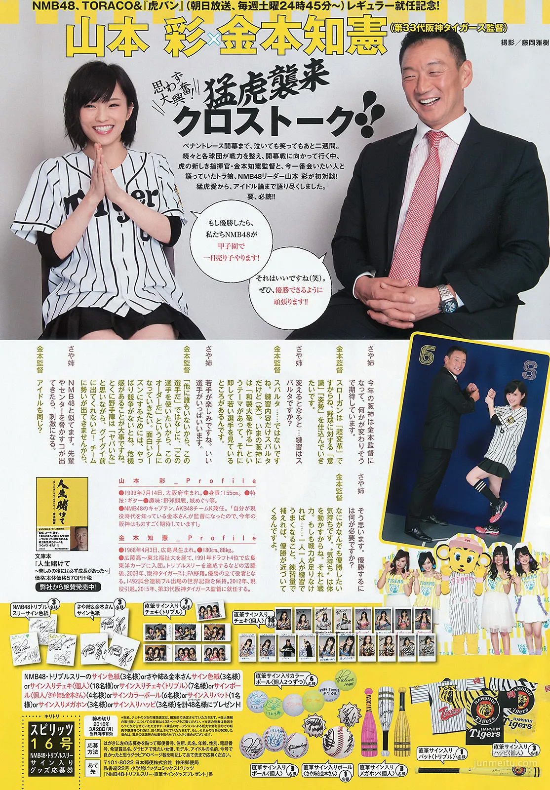 Nmb48: Weekly Big Comic Spirits photo 6