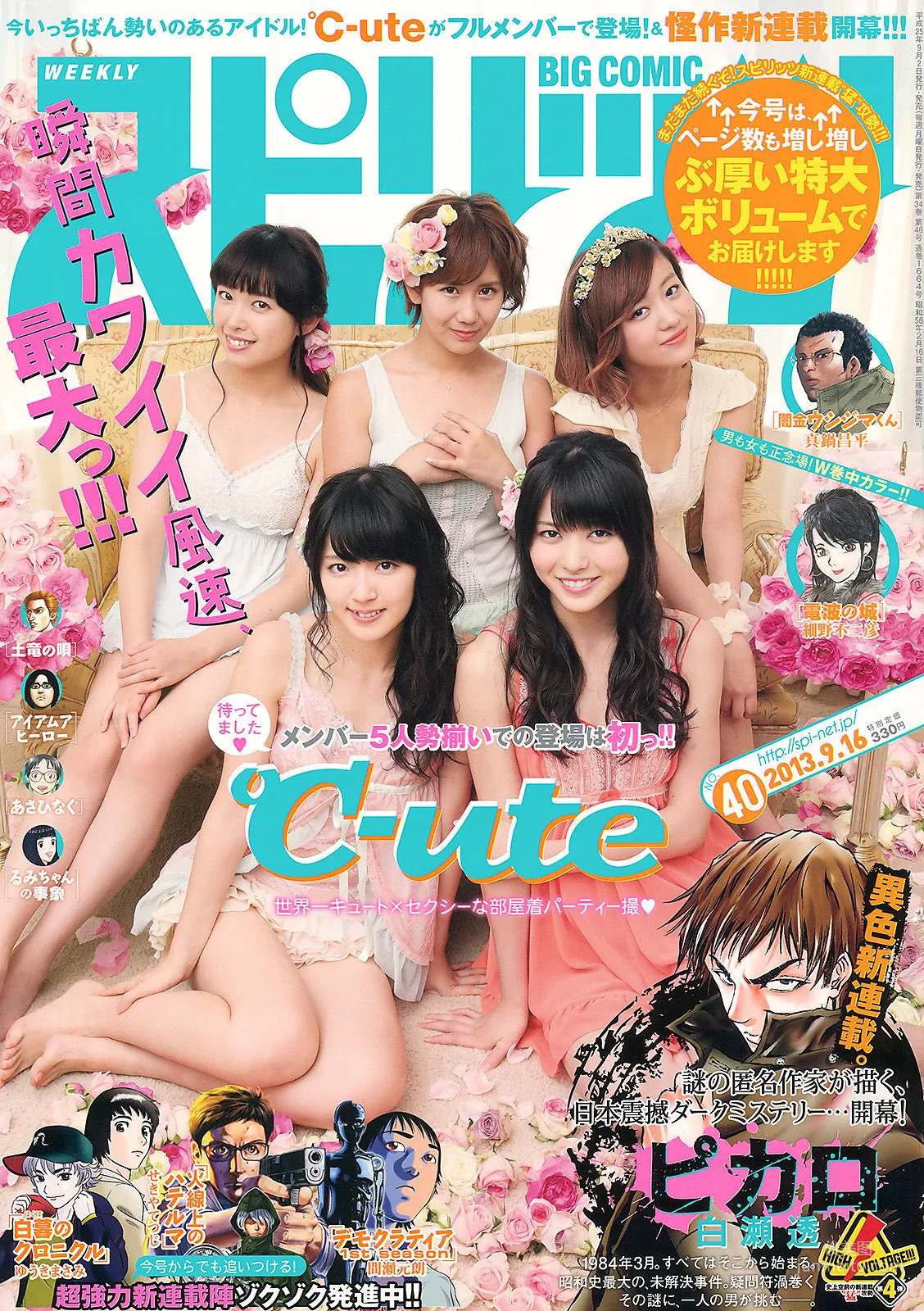 [Weekly Big Comic Spirits] ℃-ute 2013年No.40 写真杂志1