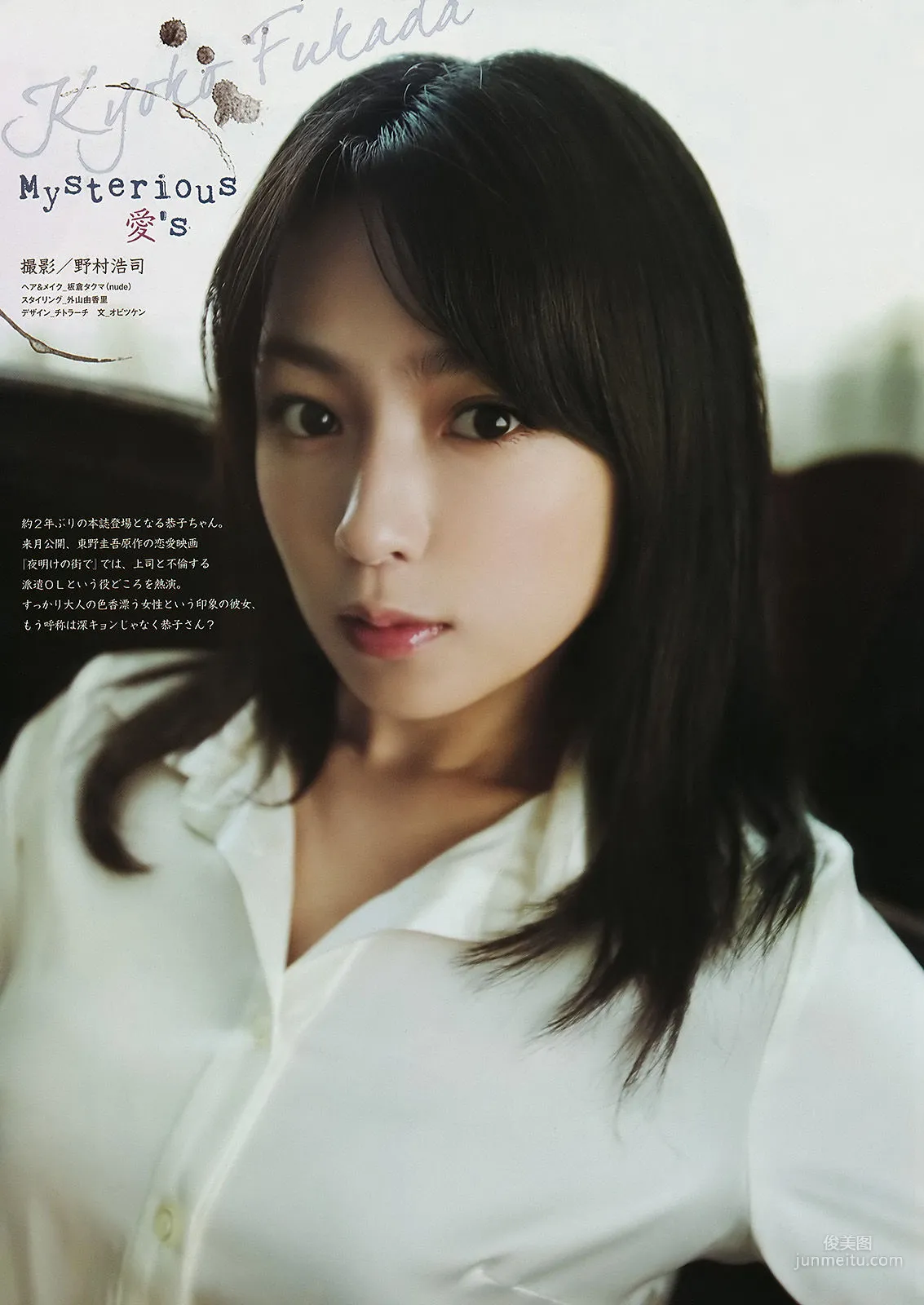 [Weekly Big Comic Spirits] 深田恭子 2011年No.43 寫真雜志 2