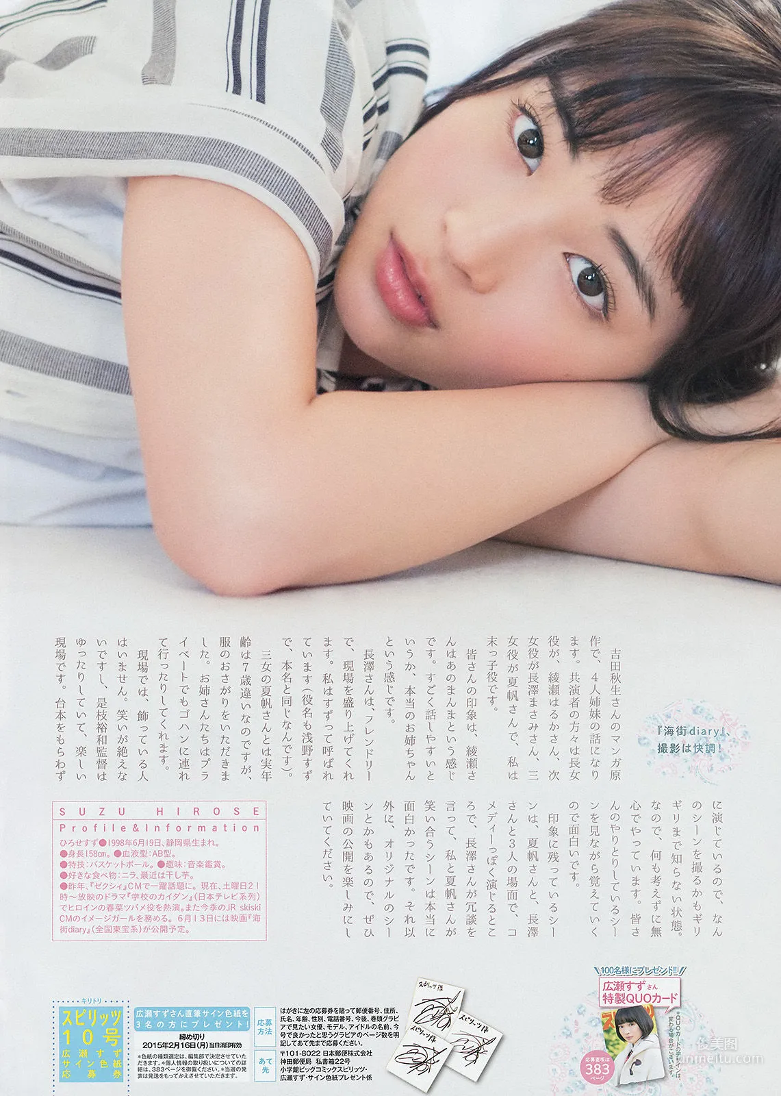 [Weekly Big Comic Spirits] 広瀬すず 2015年No.10 寫真雜志 7