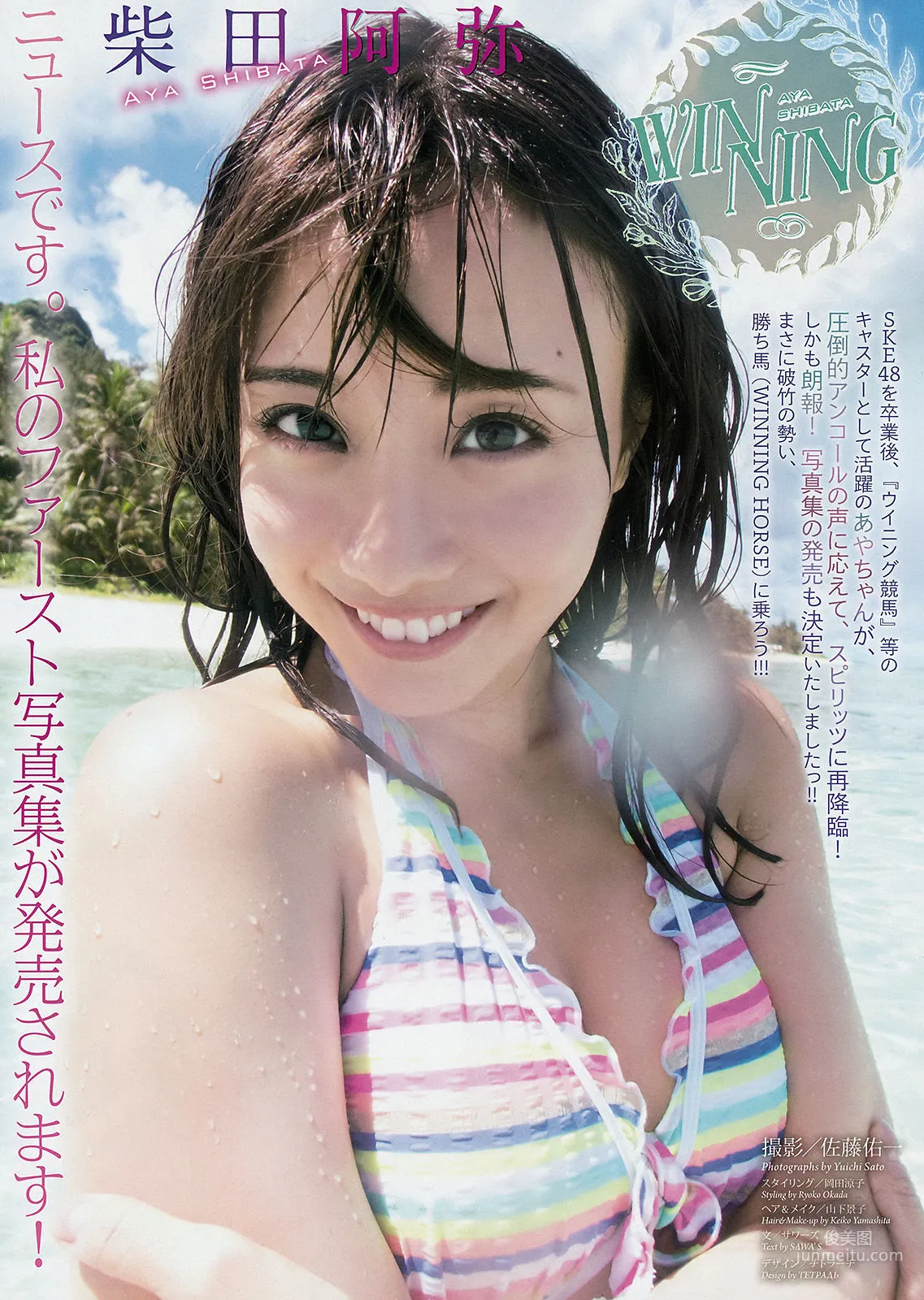 Aya Shibata: Weekly Big Comic Spirits photo 2