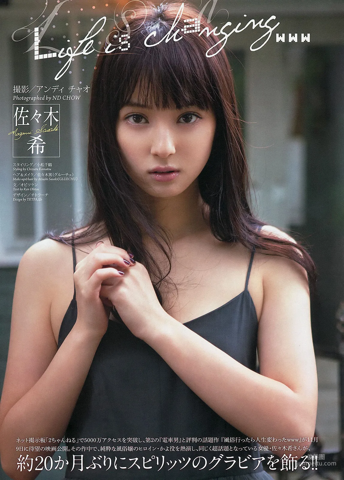 Nozomi Sasaki: Weekly Big Comic Spirits photo 2