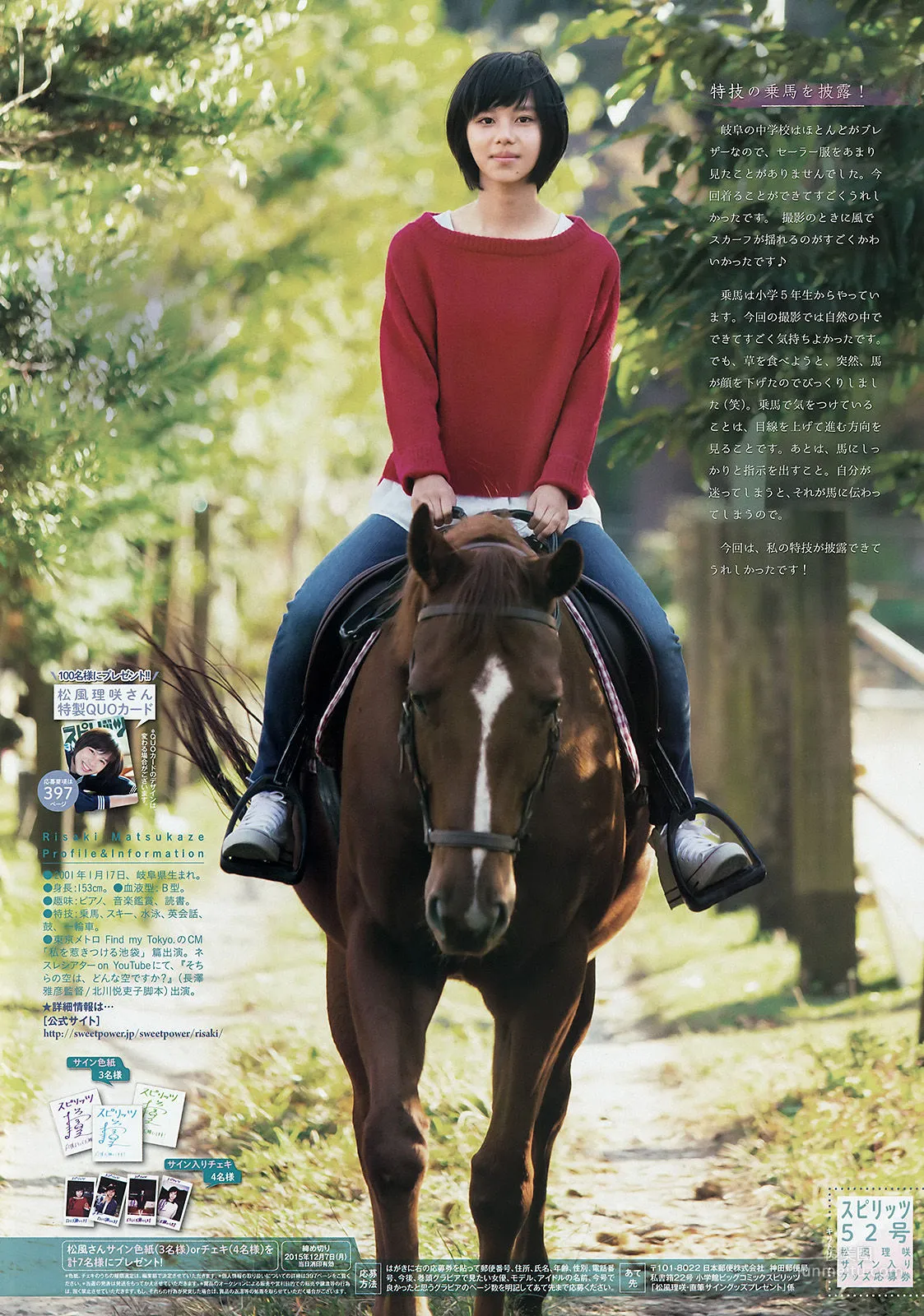[Weekly Big Comic Spirits] 松風理咲 2015年No.52 寫真雜志 7