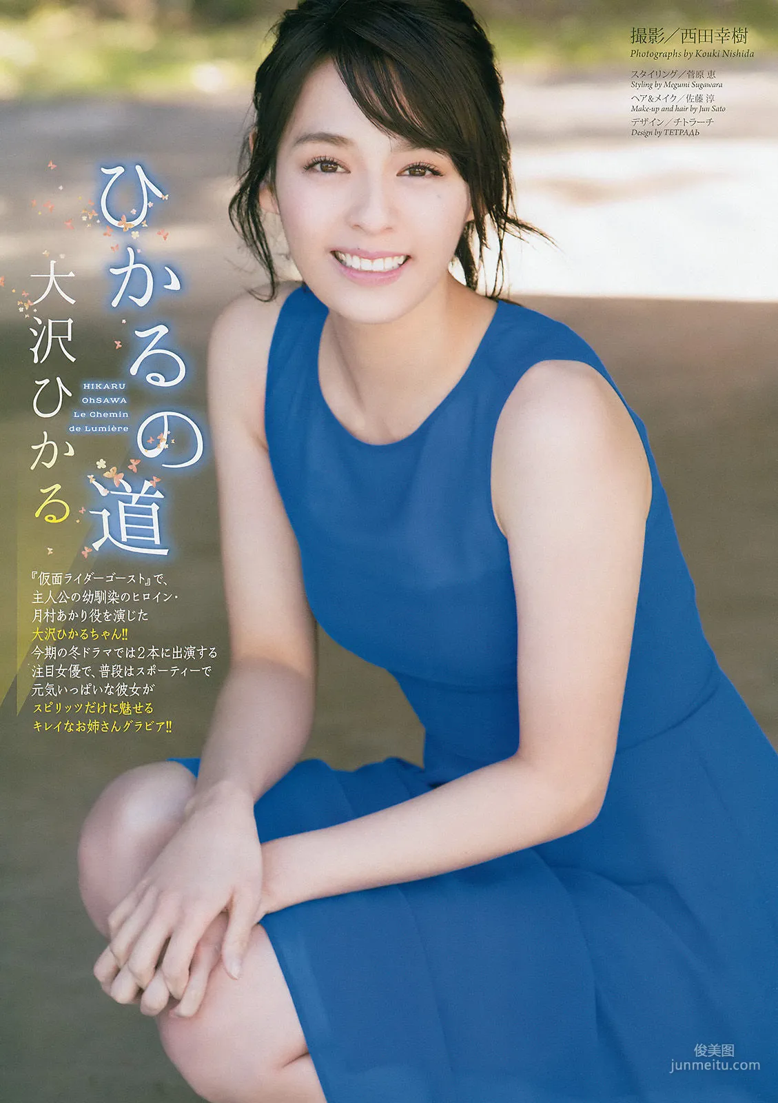 [Weekly Big Comic Spirits] 大沢ひかる 2017年No.11 写真杂志2