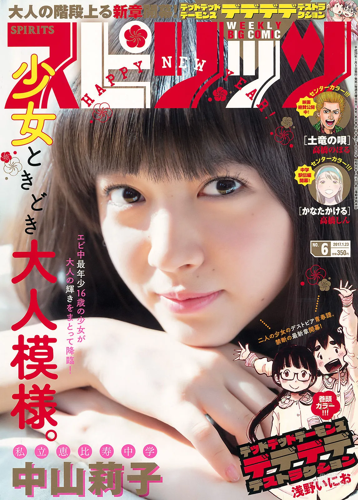 [Weekly Big Comic Spirits] 中山莉子 2017年No.06 寫真雜志 1