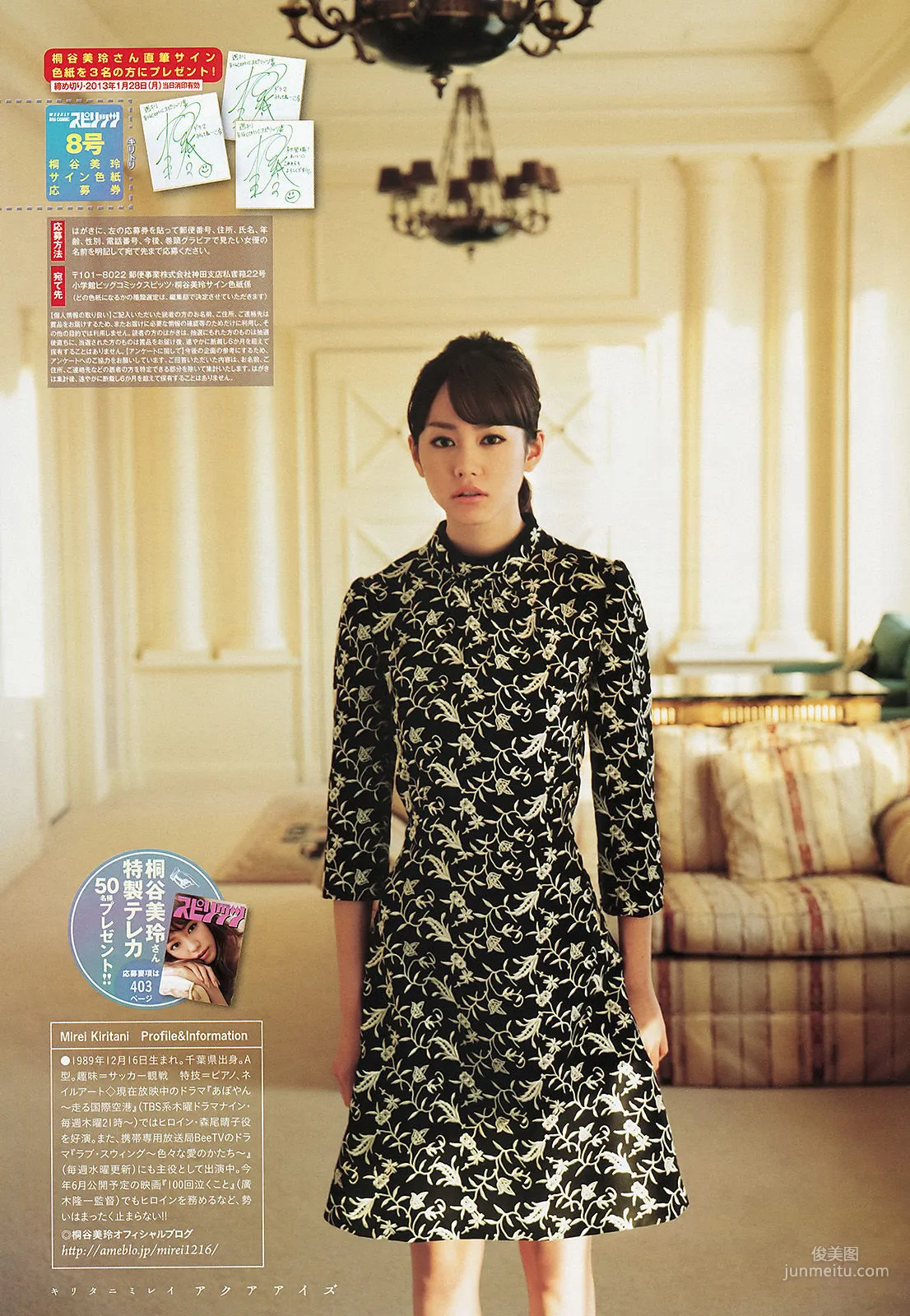 Mirei Kiritani: Weekly Big Comic Spirits photo 8