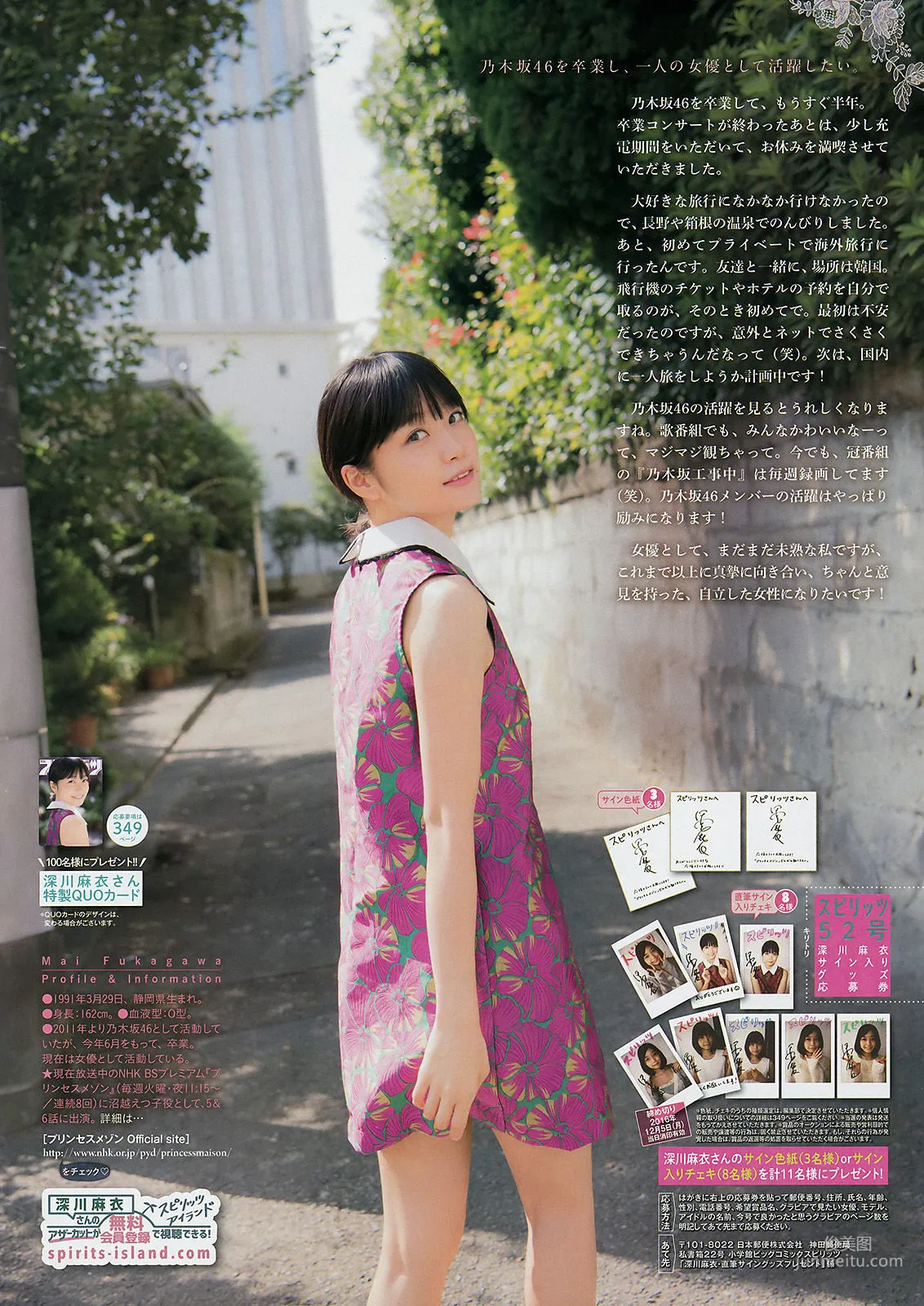 [Weekly Big Comic Spirits] Mai Fukagawa 2016 No.52 Photo Magazine photo 7