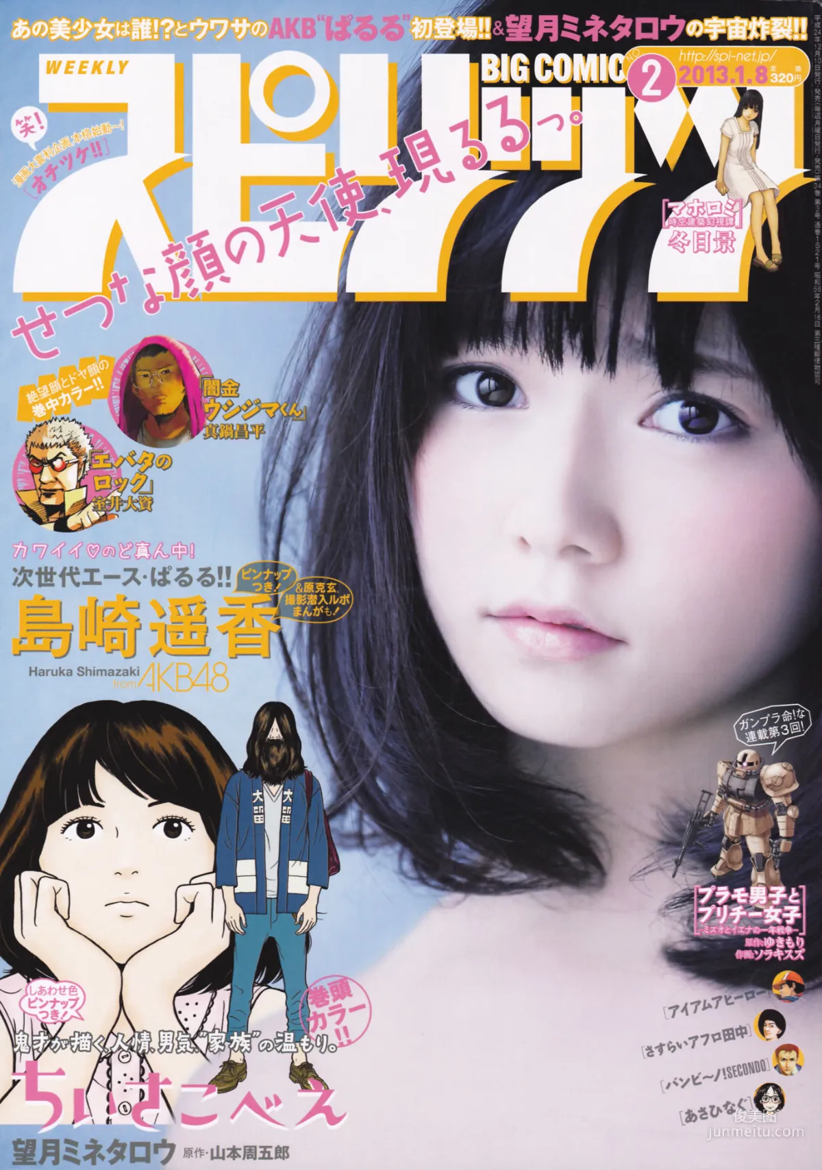 Haruka Shimazaki: Weekly Big Comic Spirits photo 1