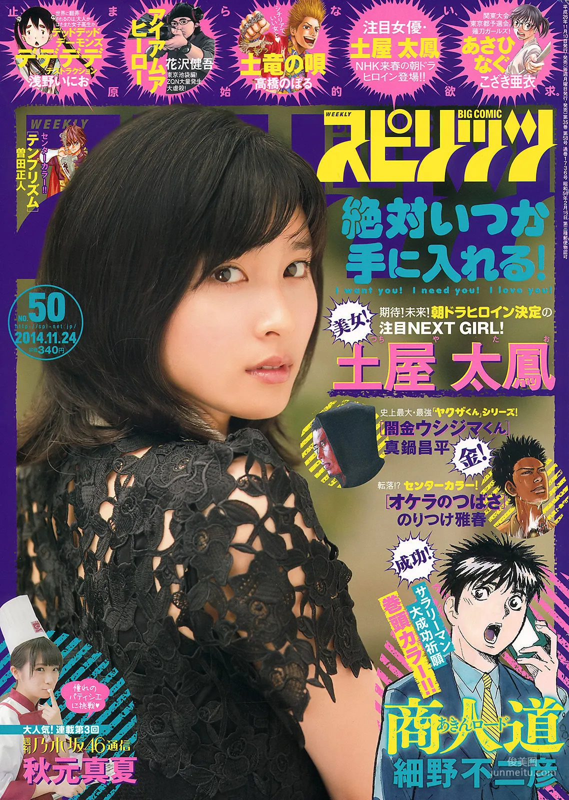 Tao Tsuchiya: Weekly Big Comic Spirits photo 1
