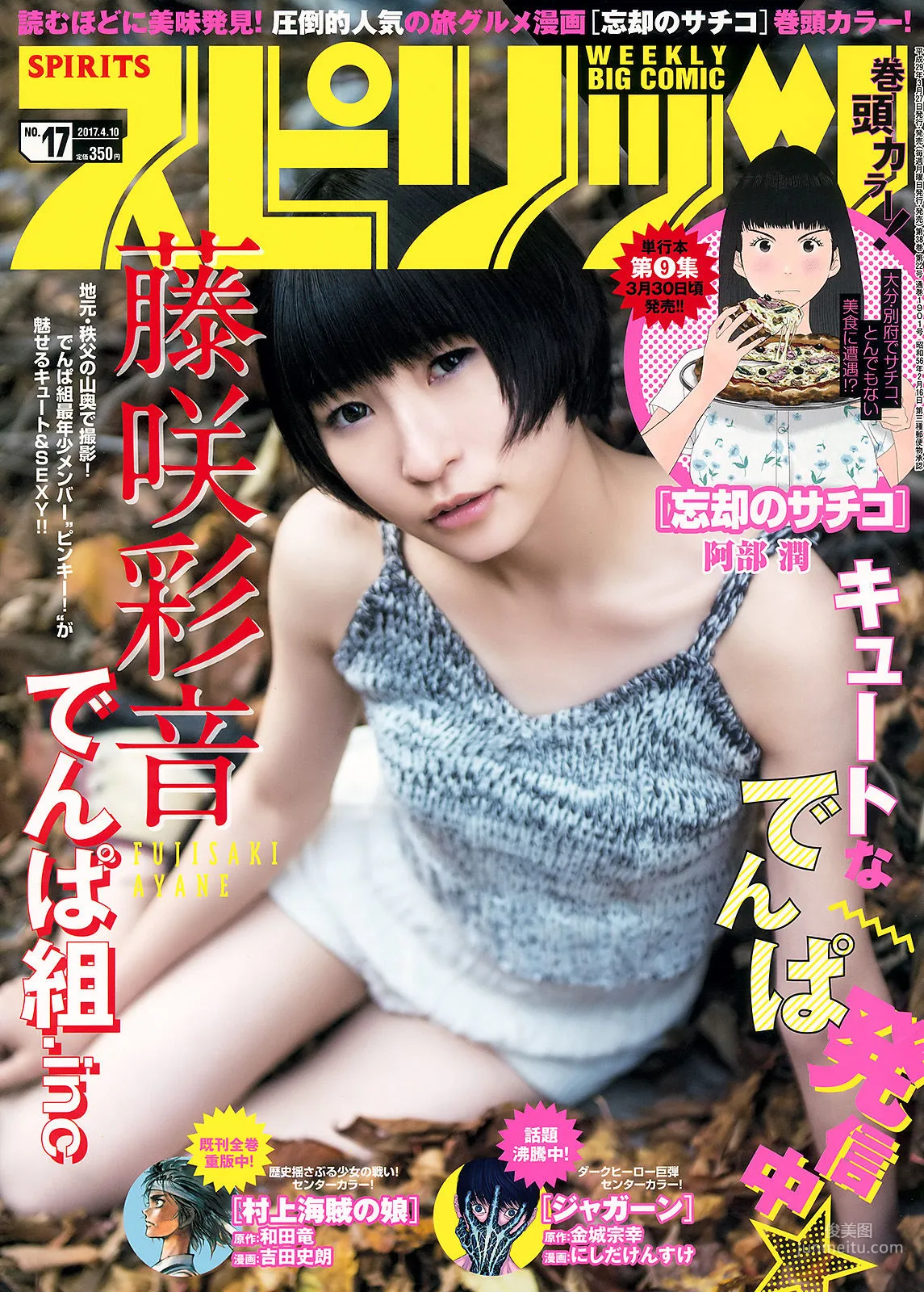 Ayane Fujisaki: Weekly Big Comic Spirits photo 1
